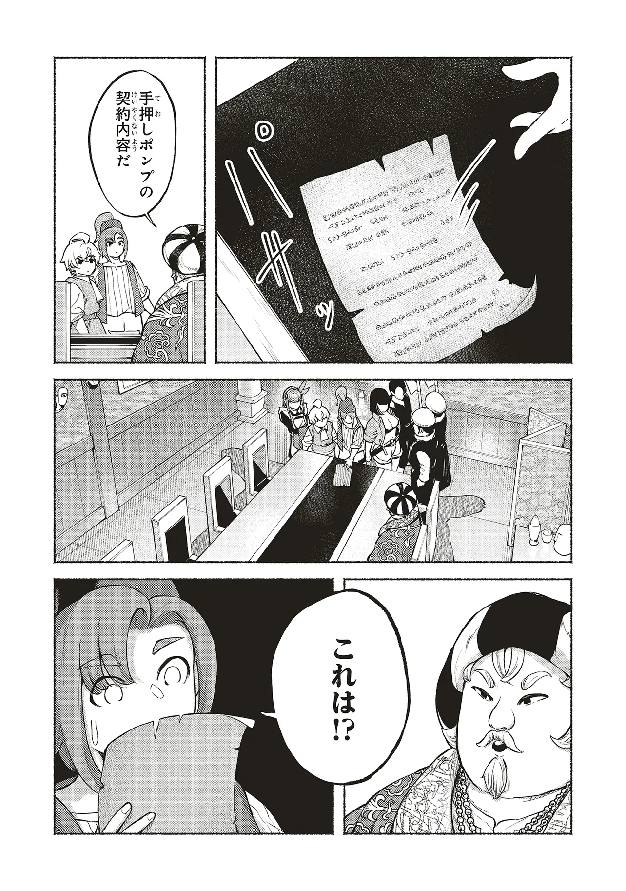 身体は児童、中身はおっさんの成り上がり冒険記 サテラもついて行きます！ 第8話 - Page 10