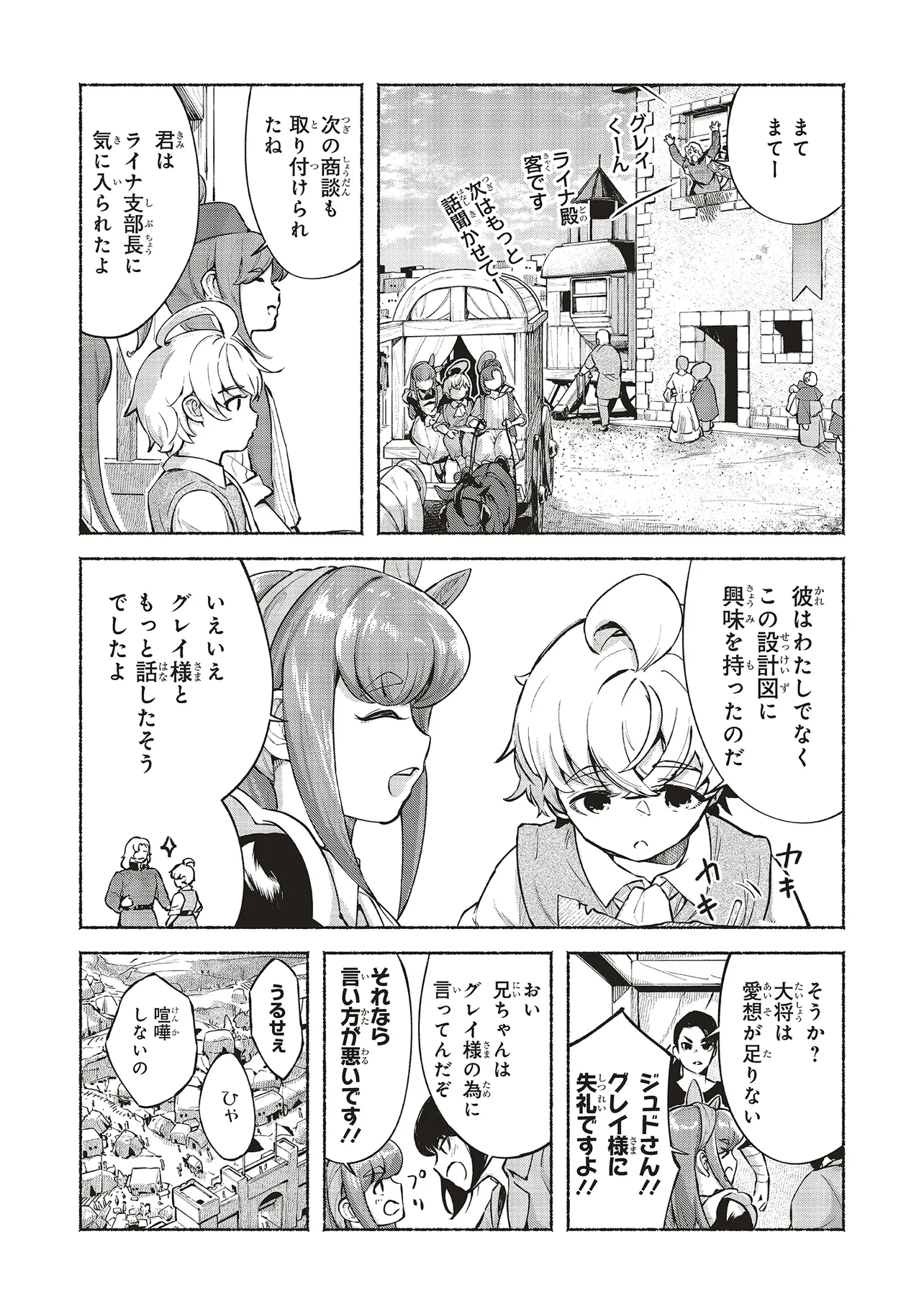 身体は児童、中身はおっさんの成り上がり冒険記 サテラもついて行きます！ 第9話 - Page 8