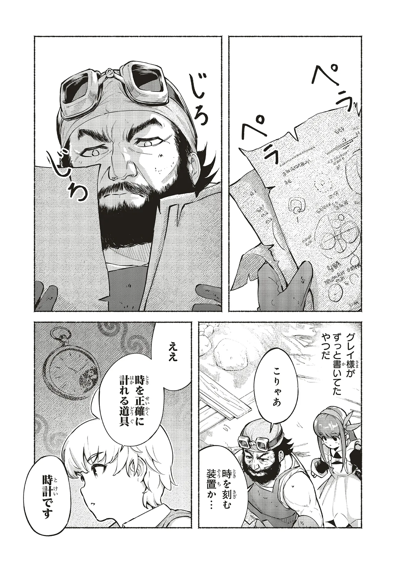 身体は児童、中身はおっさんの成り上がり冒険記 サテラもついて行きます！ 第9話 - Page 10