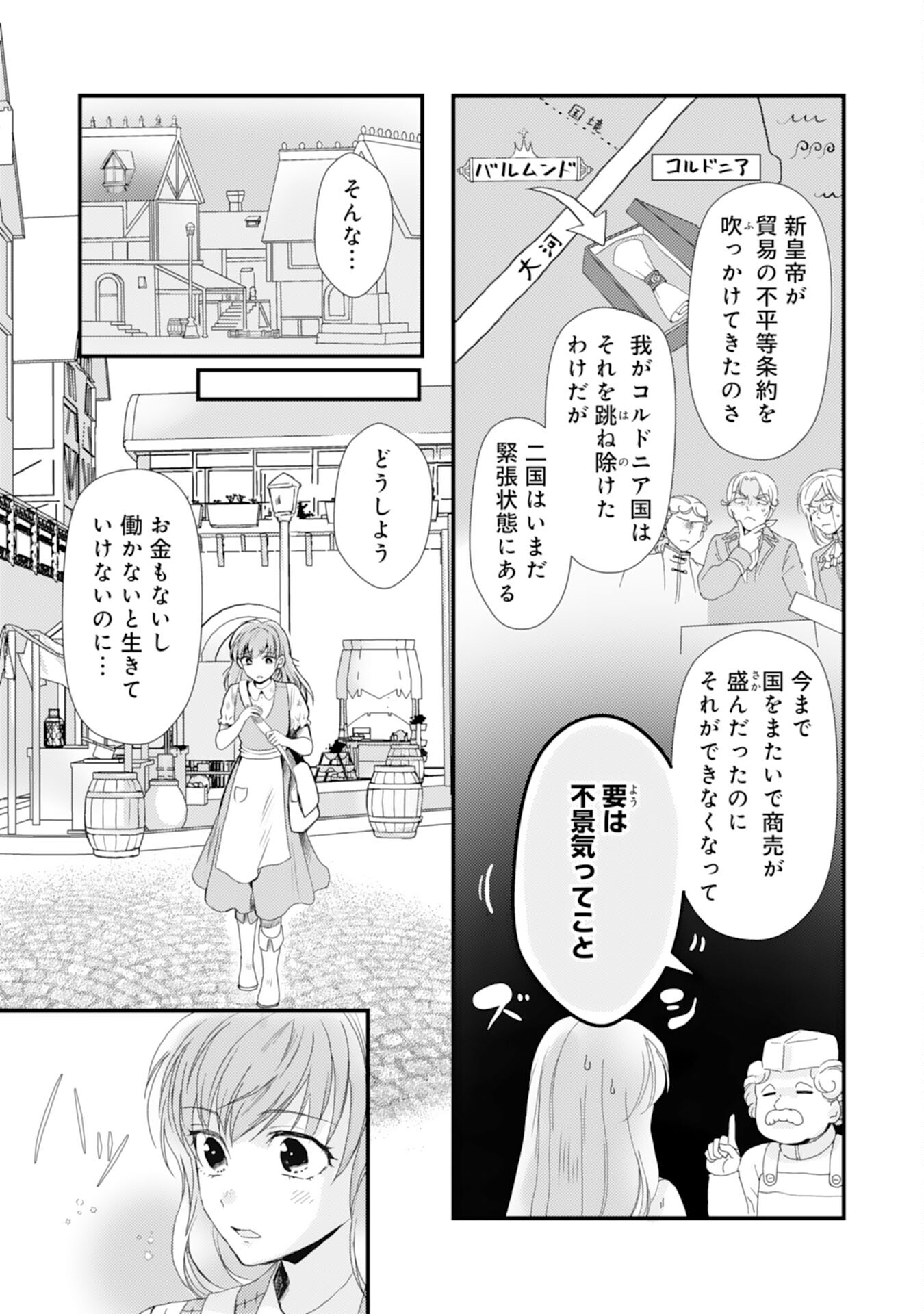 騎士団長は男装女子が欲しくてたまらない 第1話 - Page 9