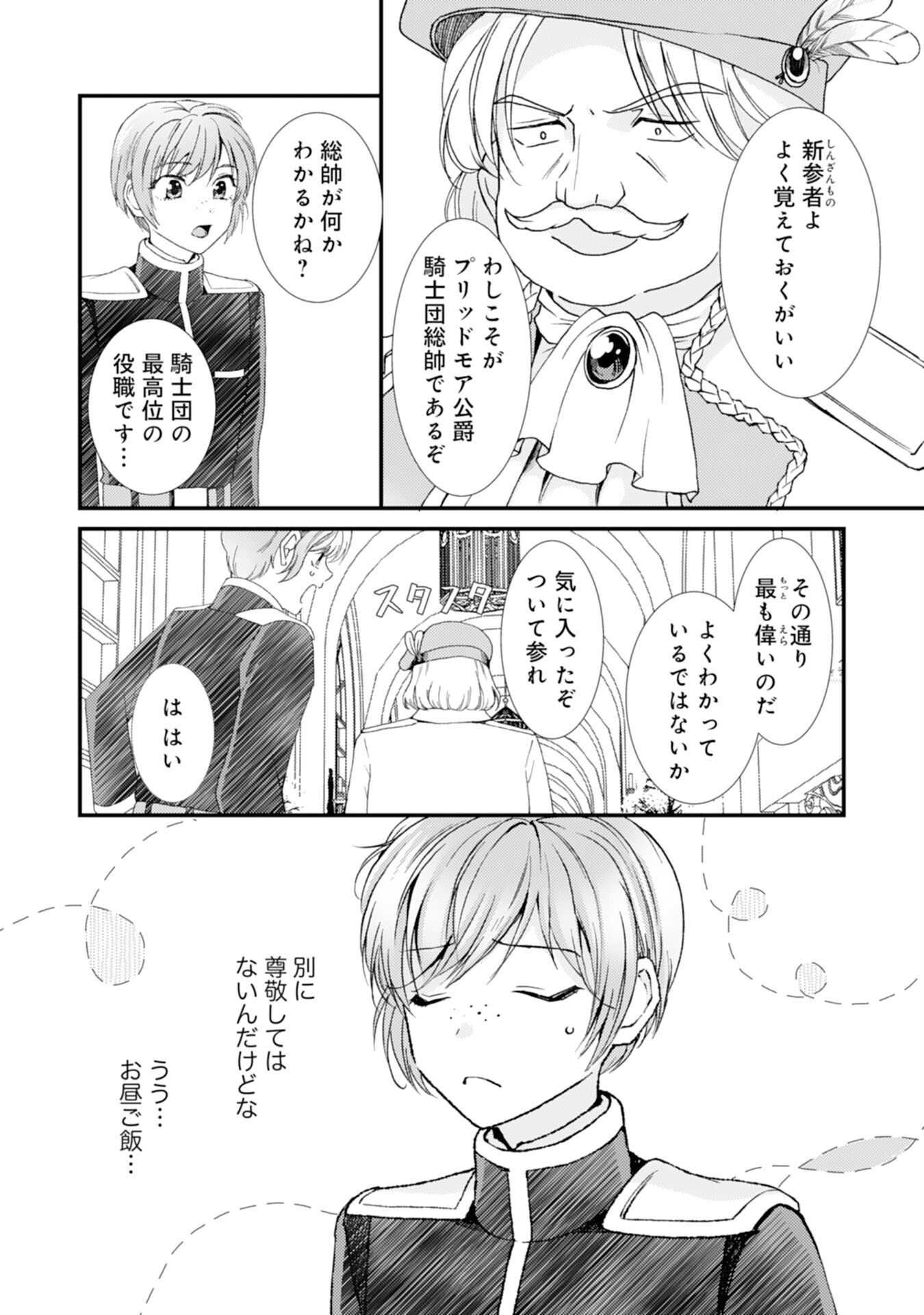 騎士団長は男装女子が欲しくてたまらない 第10話 - Page 18