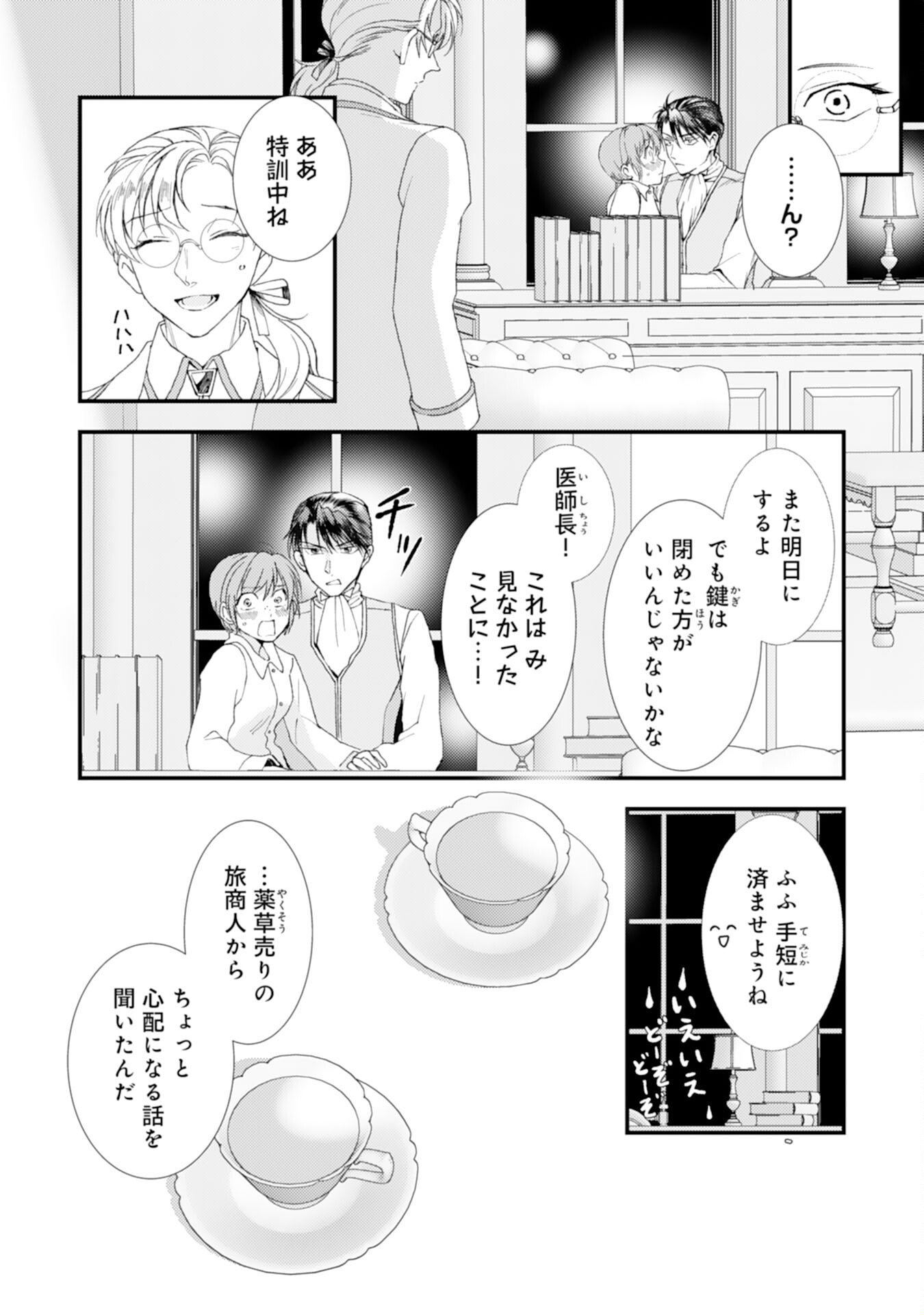 騎士団長は男装女子が欲しくてたまらない 第10話 - Page 5