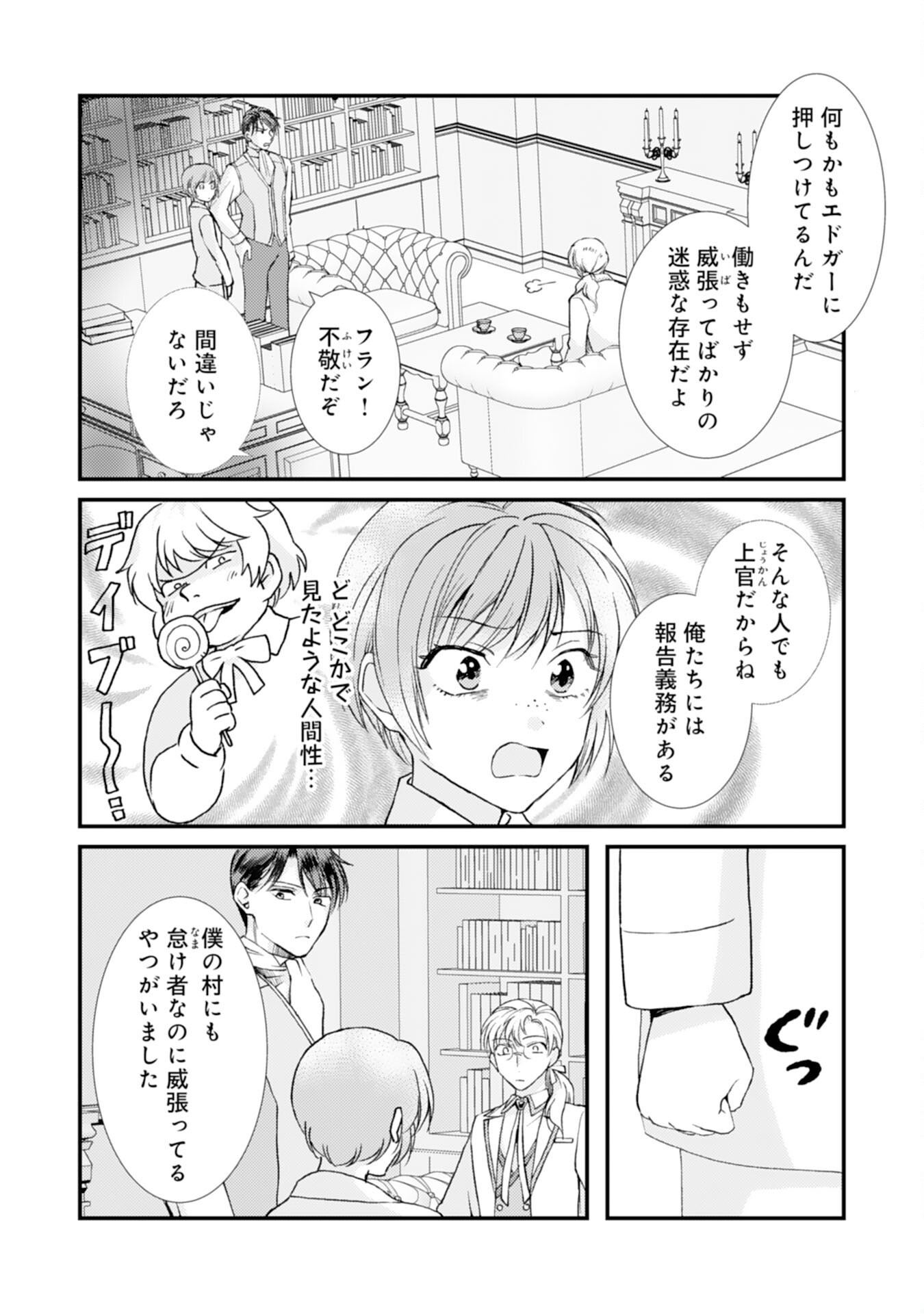 騎士団長は男装女子が欲しくてたまらない 第10話 - Page 10