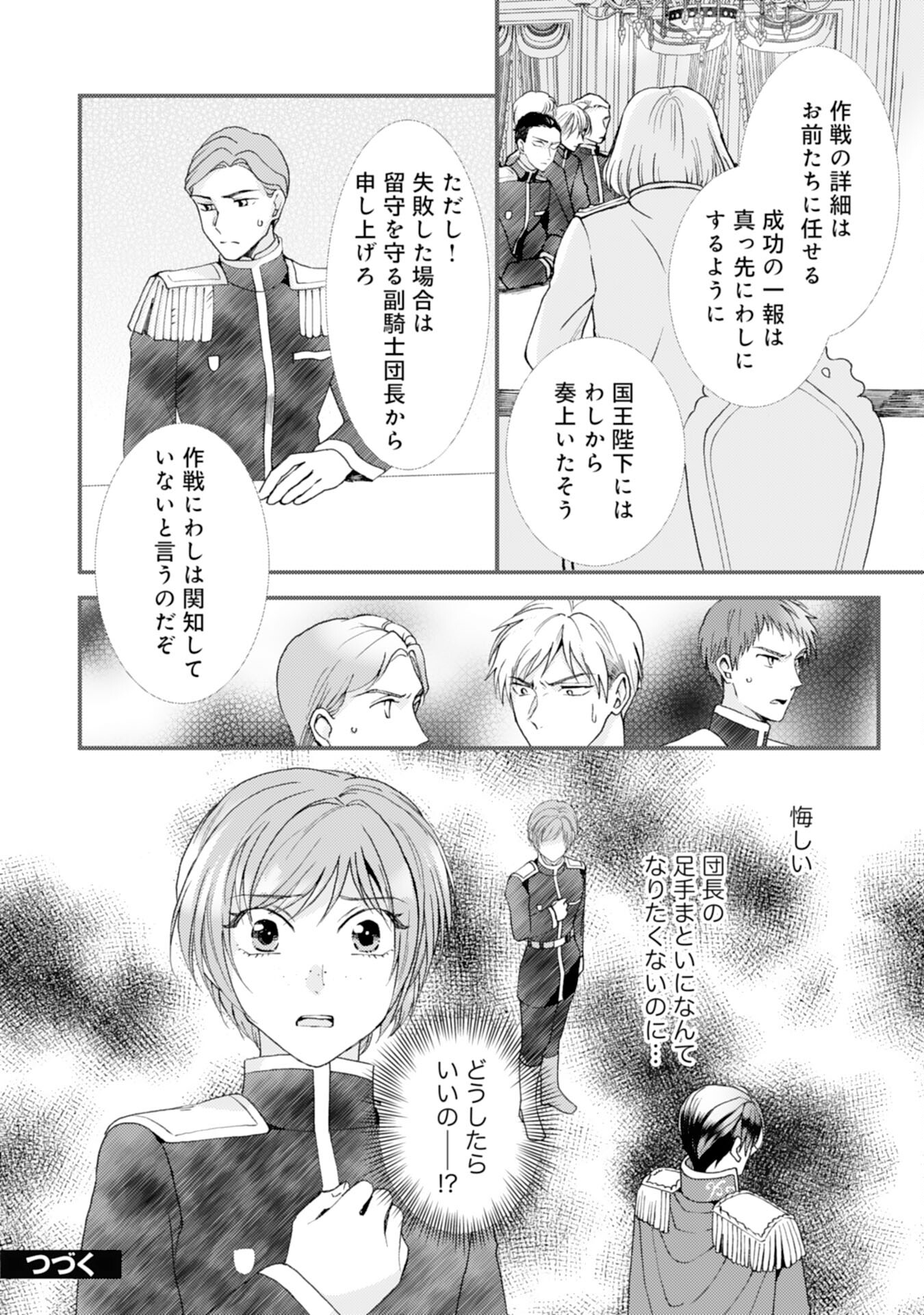 騎士団長は男装女子が欲しくてたまらない 第11話 - Page 24