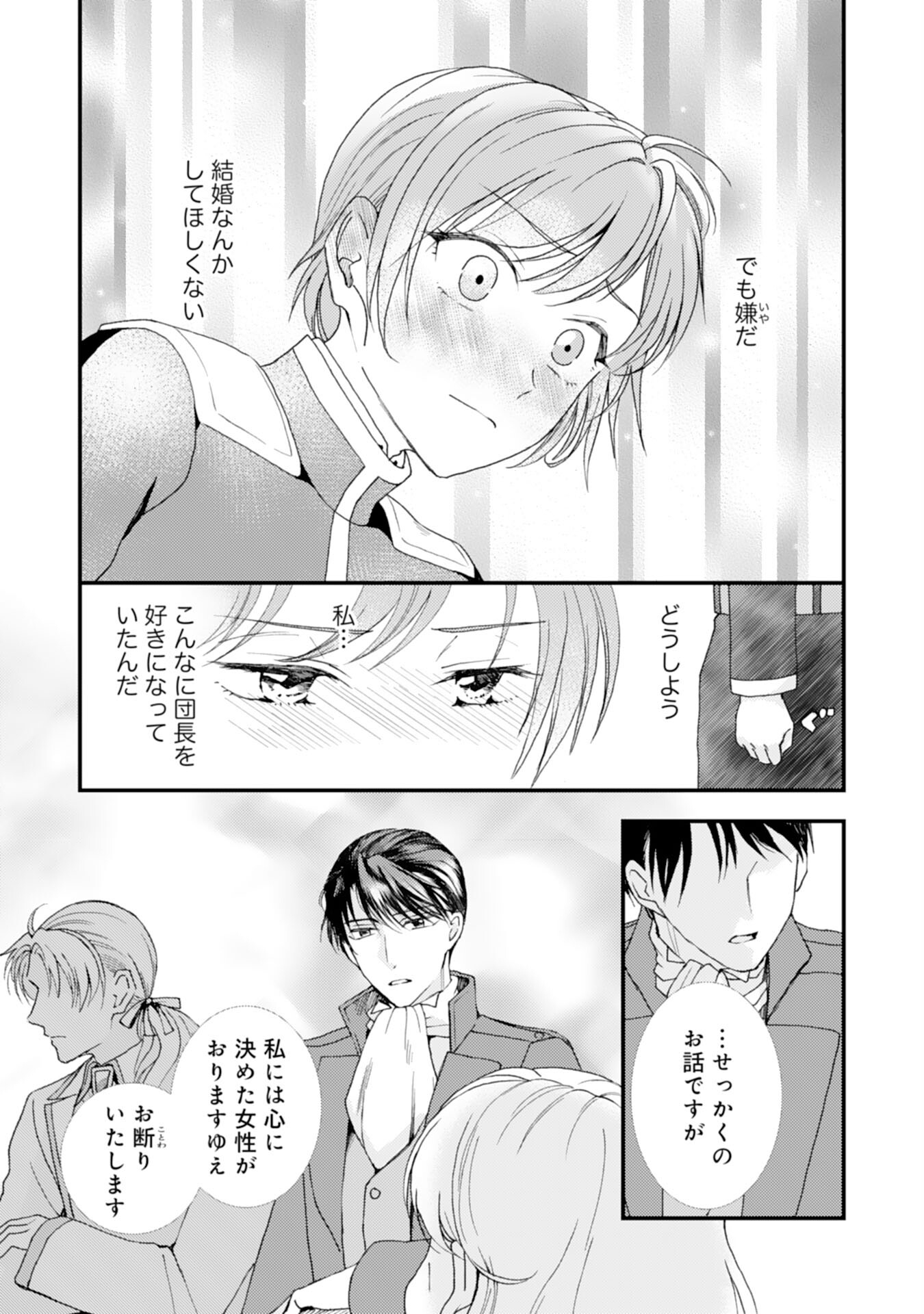 騎士団長は男装女子が欲しくてたまらない 第11話 - Page 4