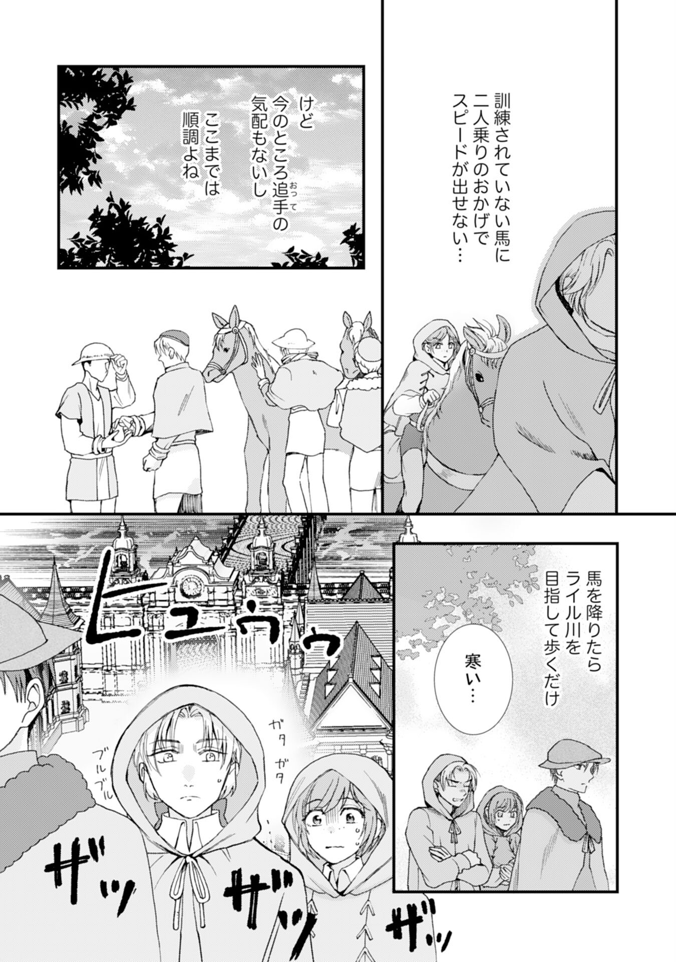 騎士団長は男装女子が欲しくてたまらない 第12話 - Page 13