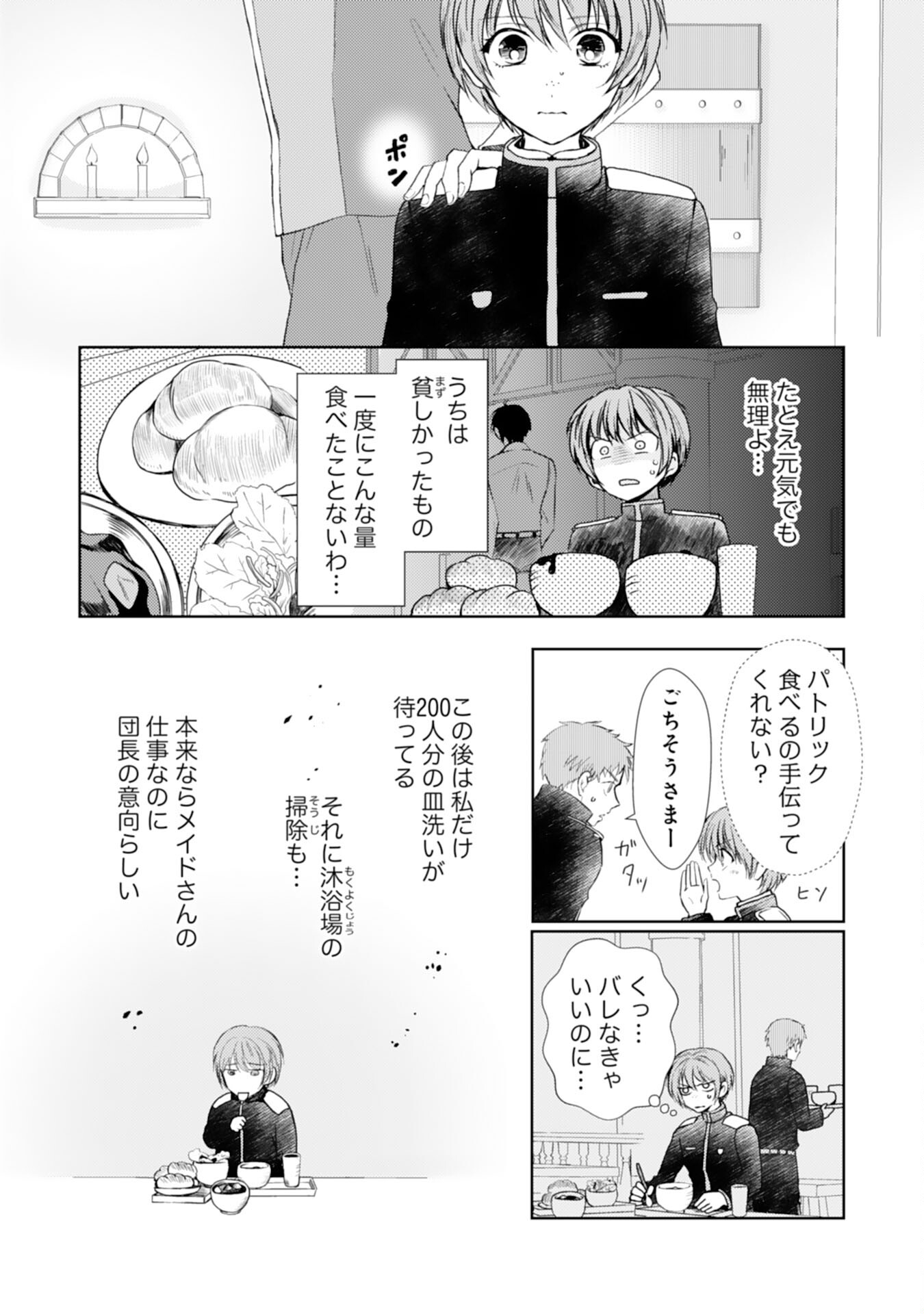 騎士団長は男装女子が欲しくてたまらない 第2話 - Page 9