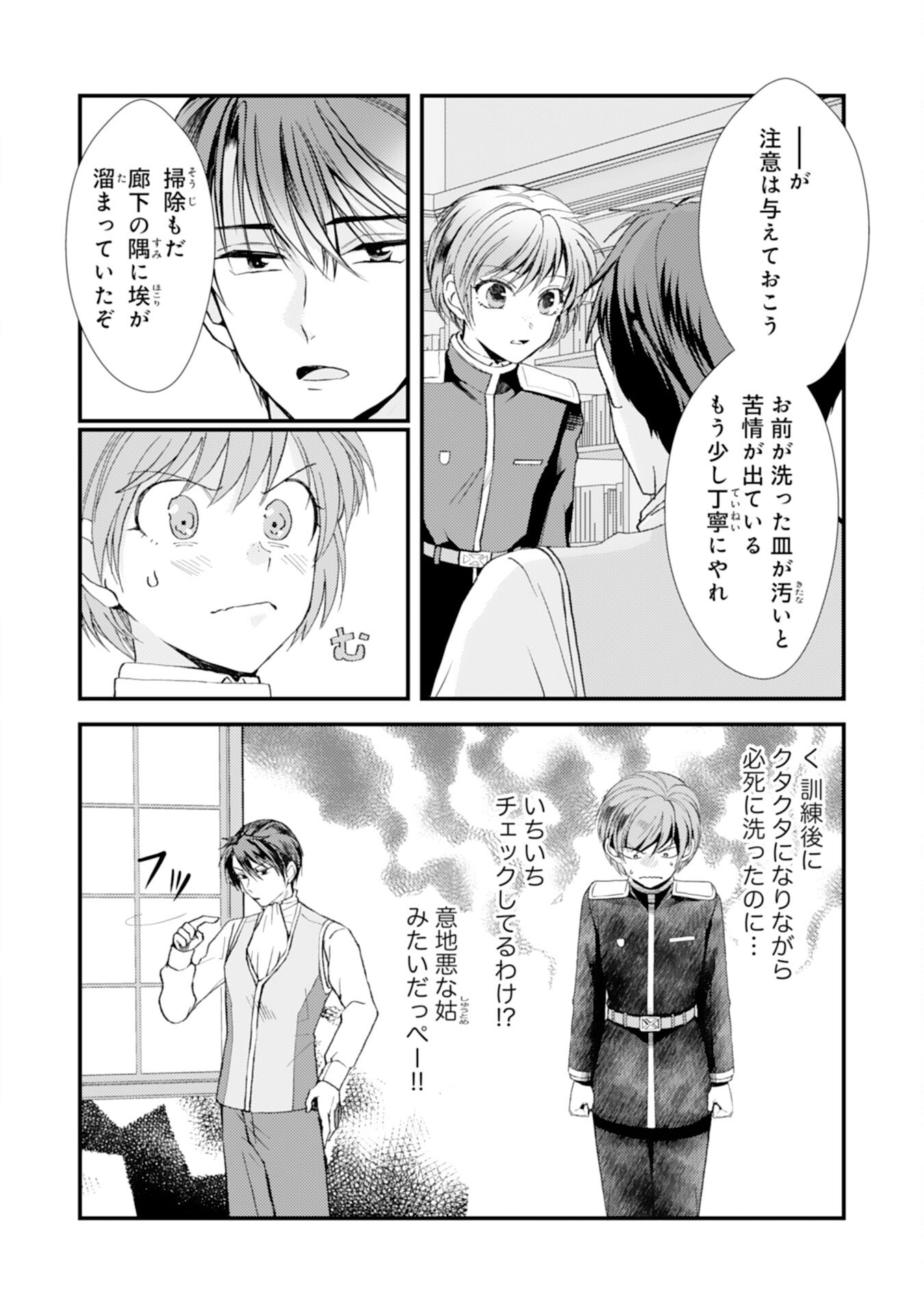 騎士団長は男装女子が欲しくてたまらない 第3話 - Page 16