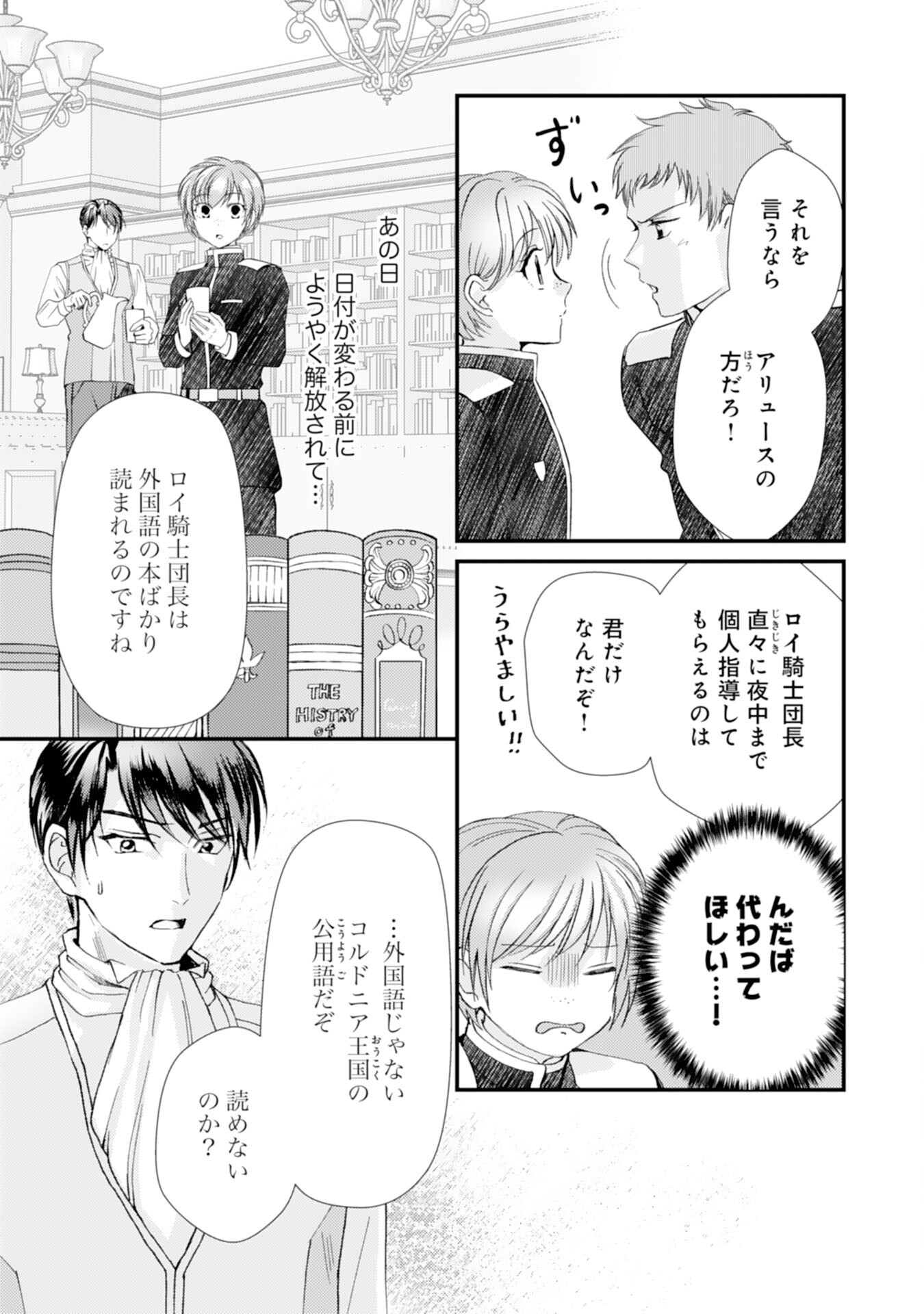 騎士団長は男装女子が欲しくてたまらない 第4話 - Page 19