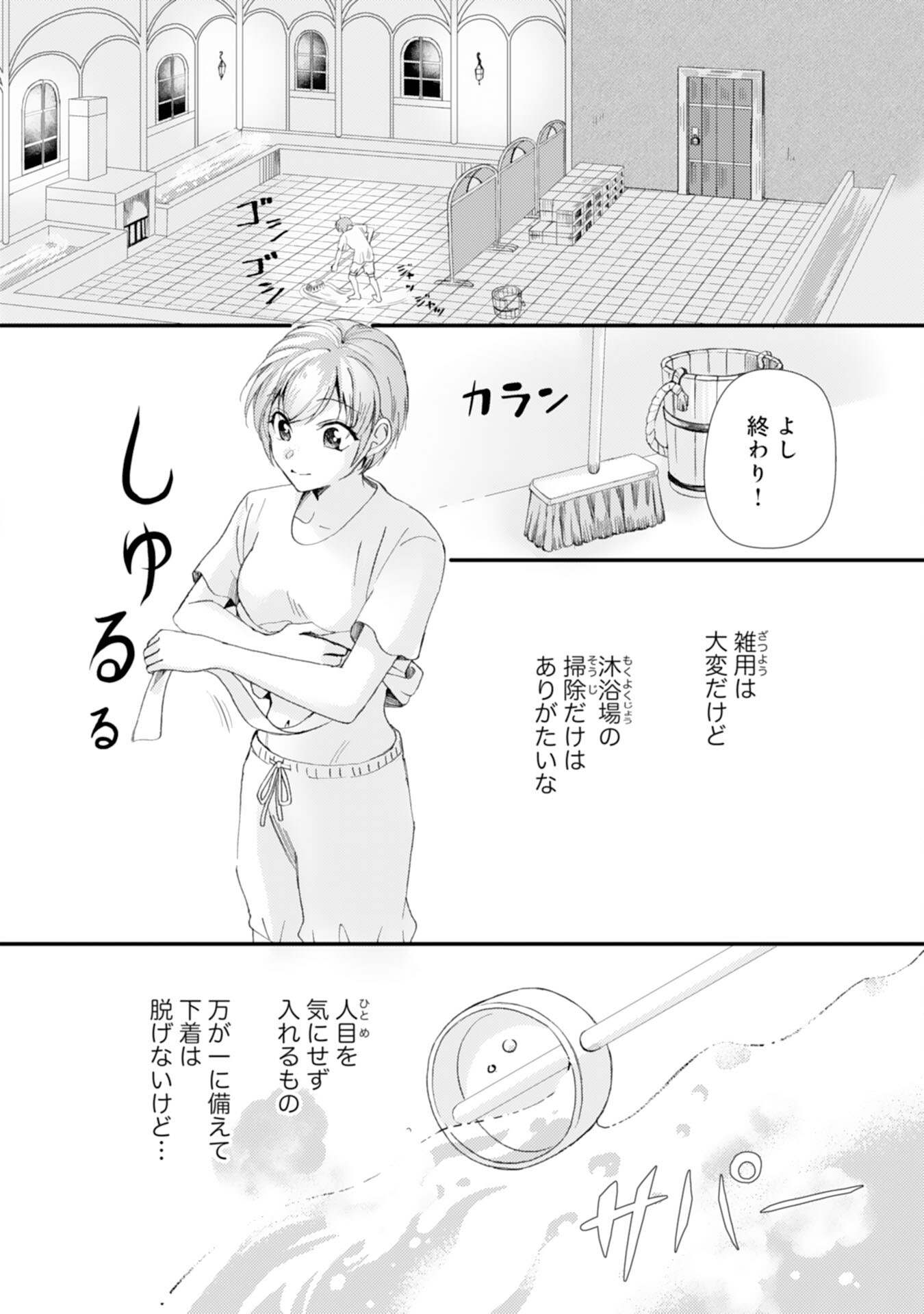 騎士団長は男装女子が欲しくてたまらない 第4話 - Page 26