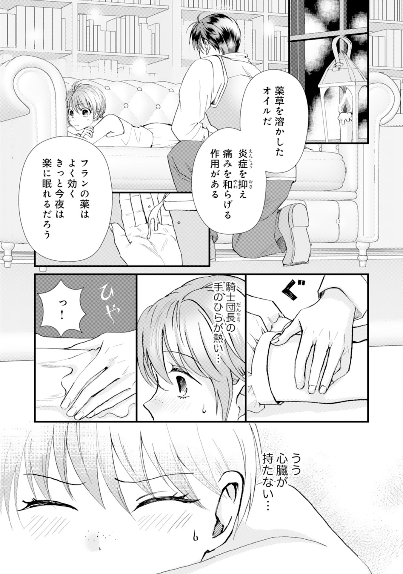 騎士団長は男装女子が欲しくてたまらない 第4話 - Page 5