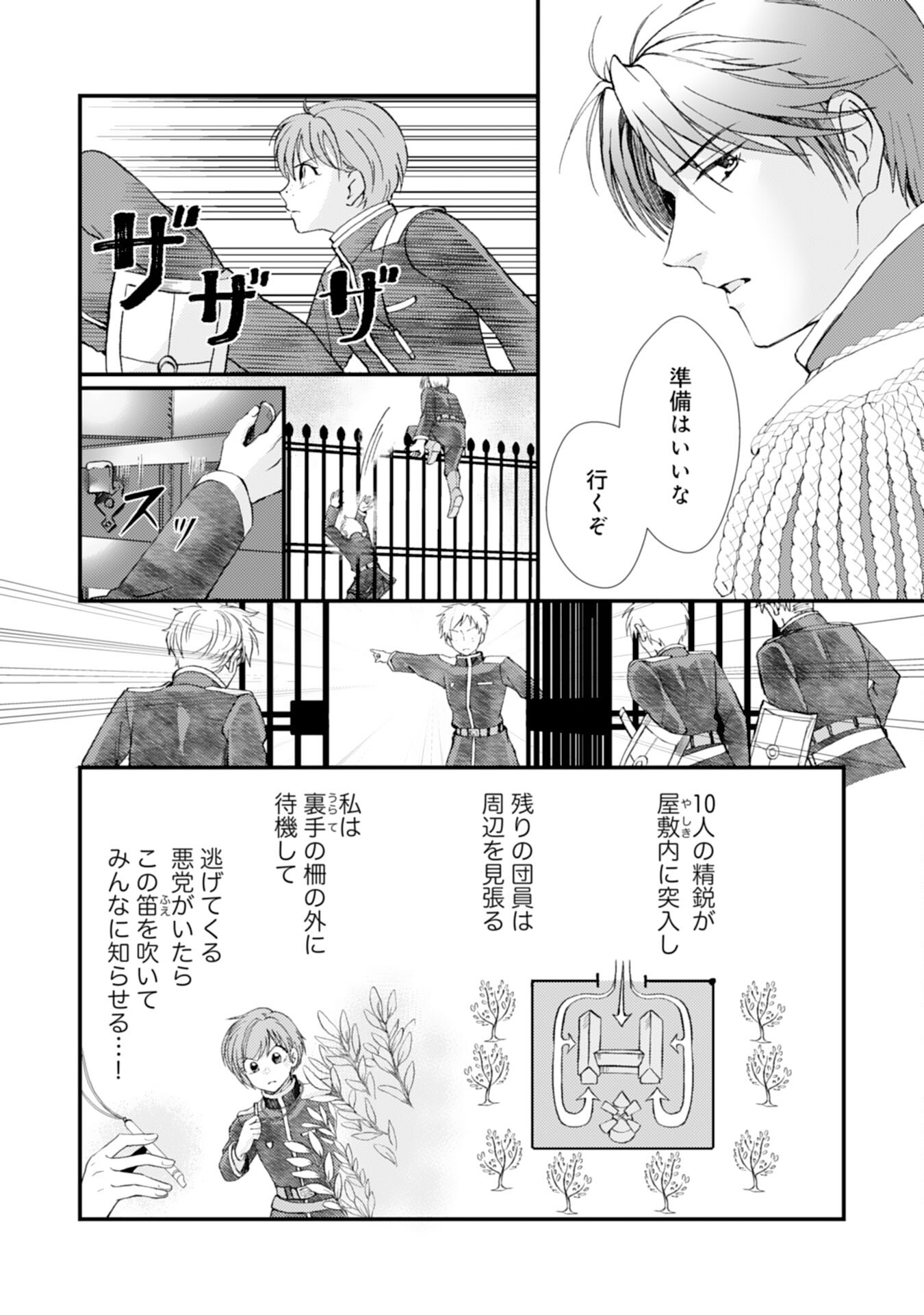 騎士団長は男装女子が欲しくてたまらない 第5話 - Page 14