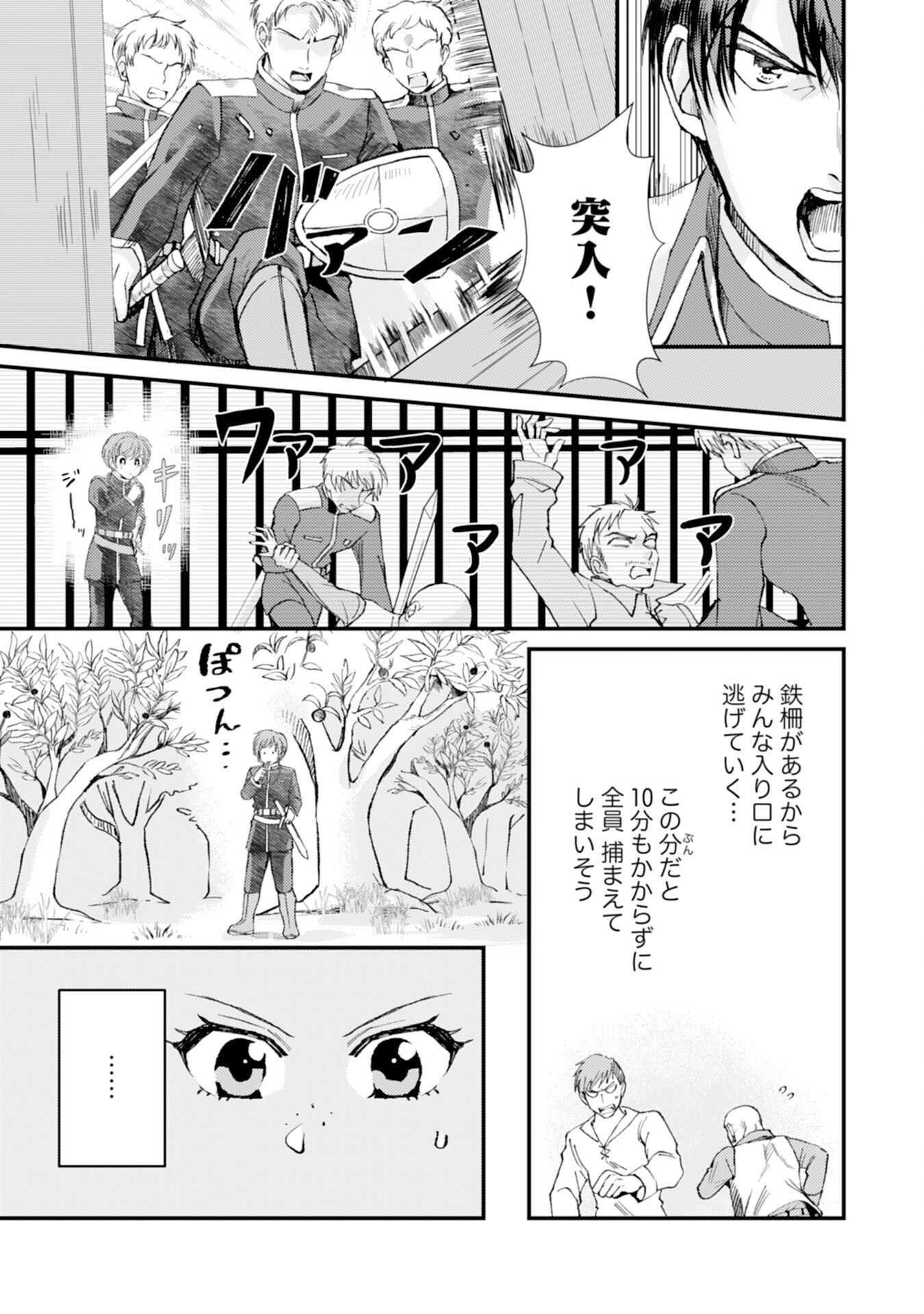 騎士団長は男装女子が欲しくてたまらない 第5話 - Page 15