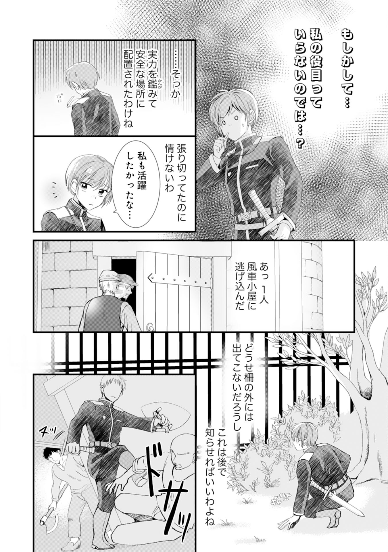 騎士団長は男装女子が欲しくてたまらない 第5話 - Page 16