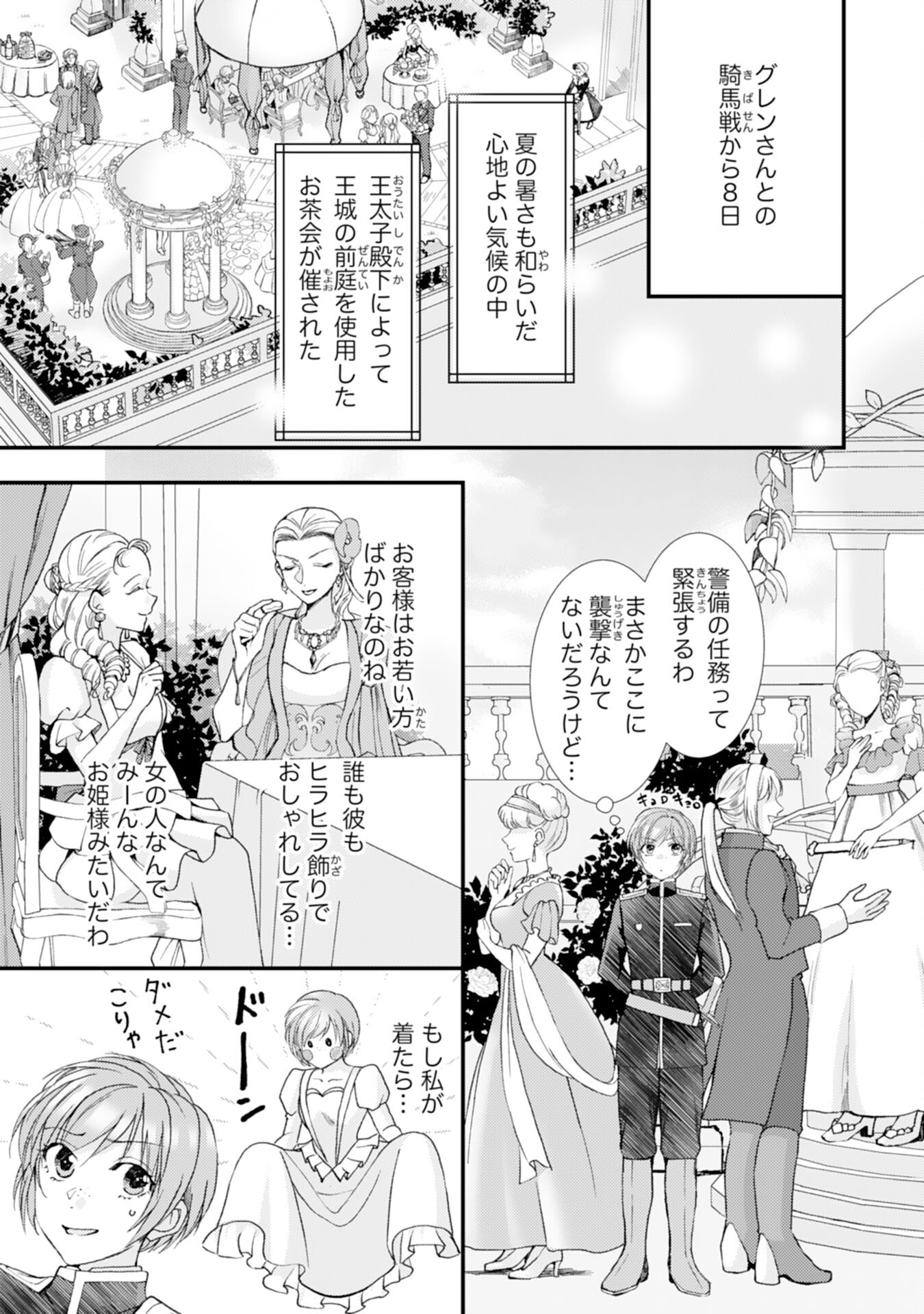 騎士団長は男装女子が欲しくてたまらない 第8話 - Page 2