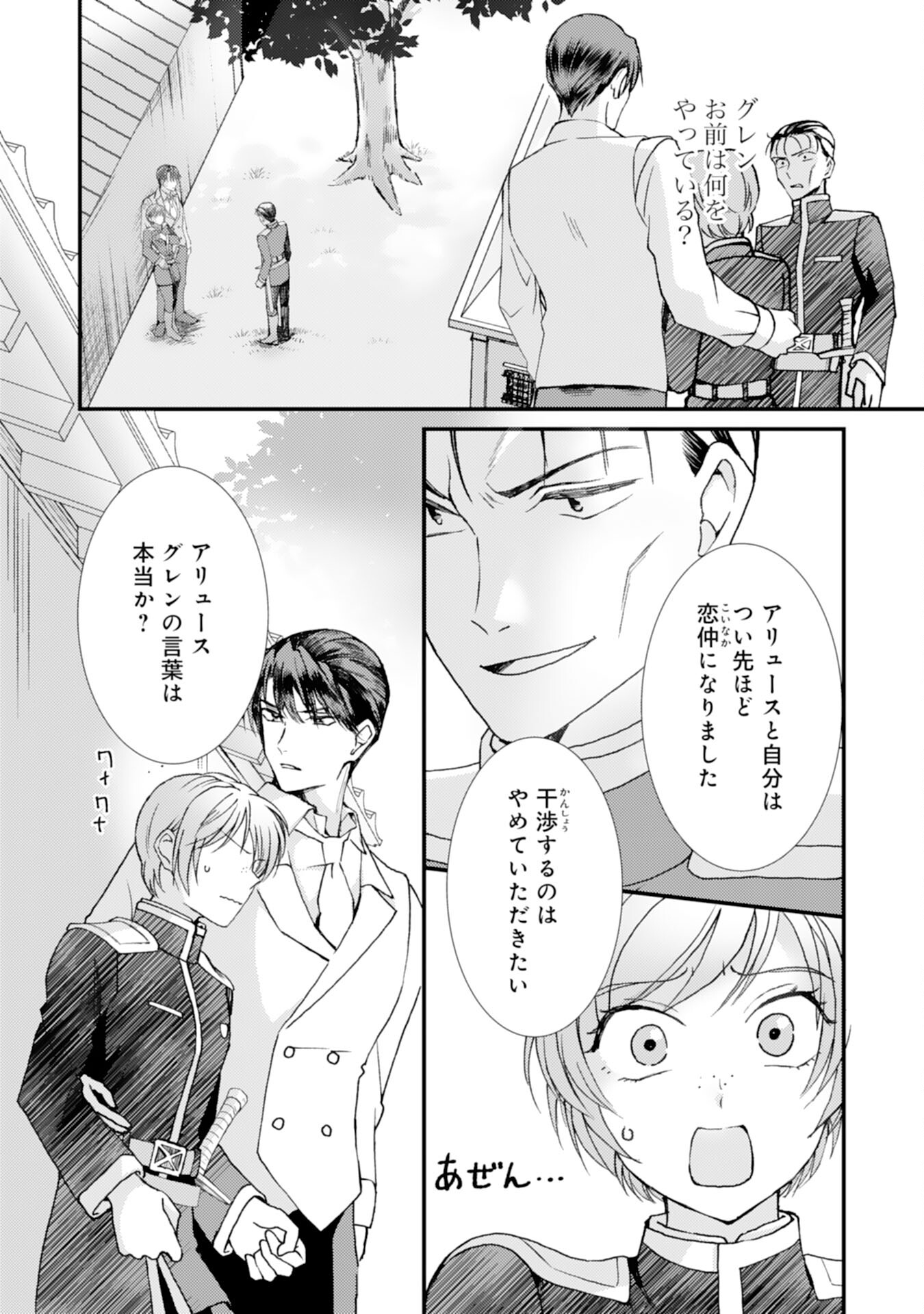 騎士団長は男装女子が欲しくてたまらない 第9話 - Page 2