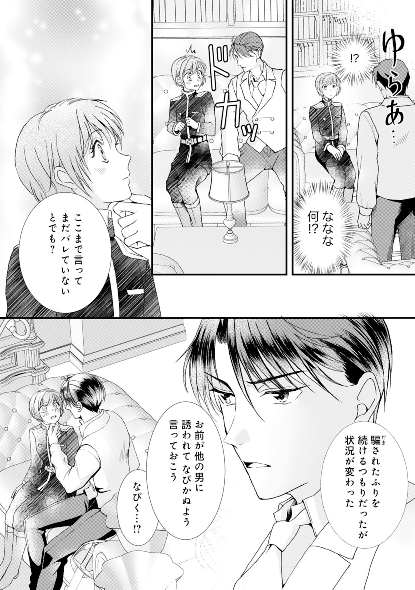 騎士団長は男装女子が欲しくてたまらない 第9話 - Page 12