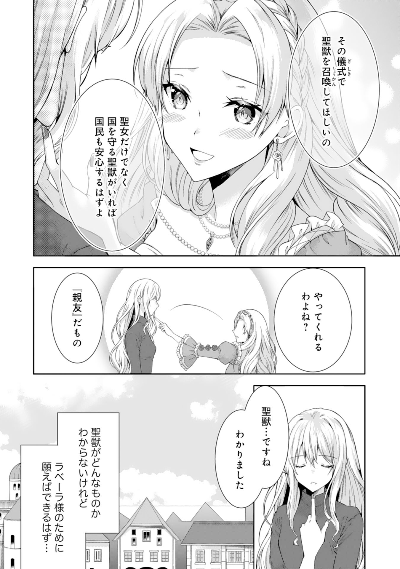 もふもふ魔獣と平穏に暮らしたいのでコワモテ公爵の求婚はお断りです 第1話 - Page 12