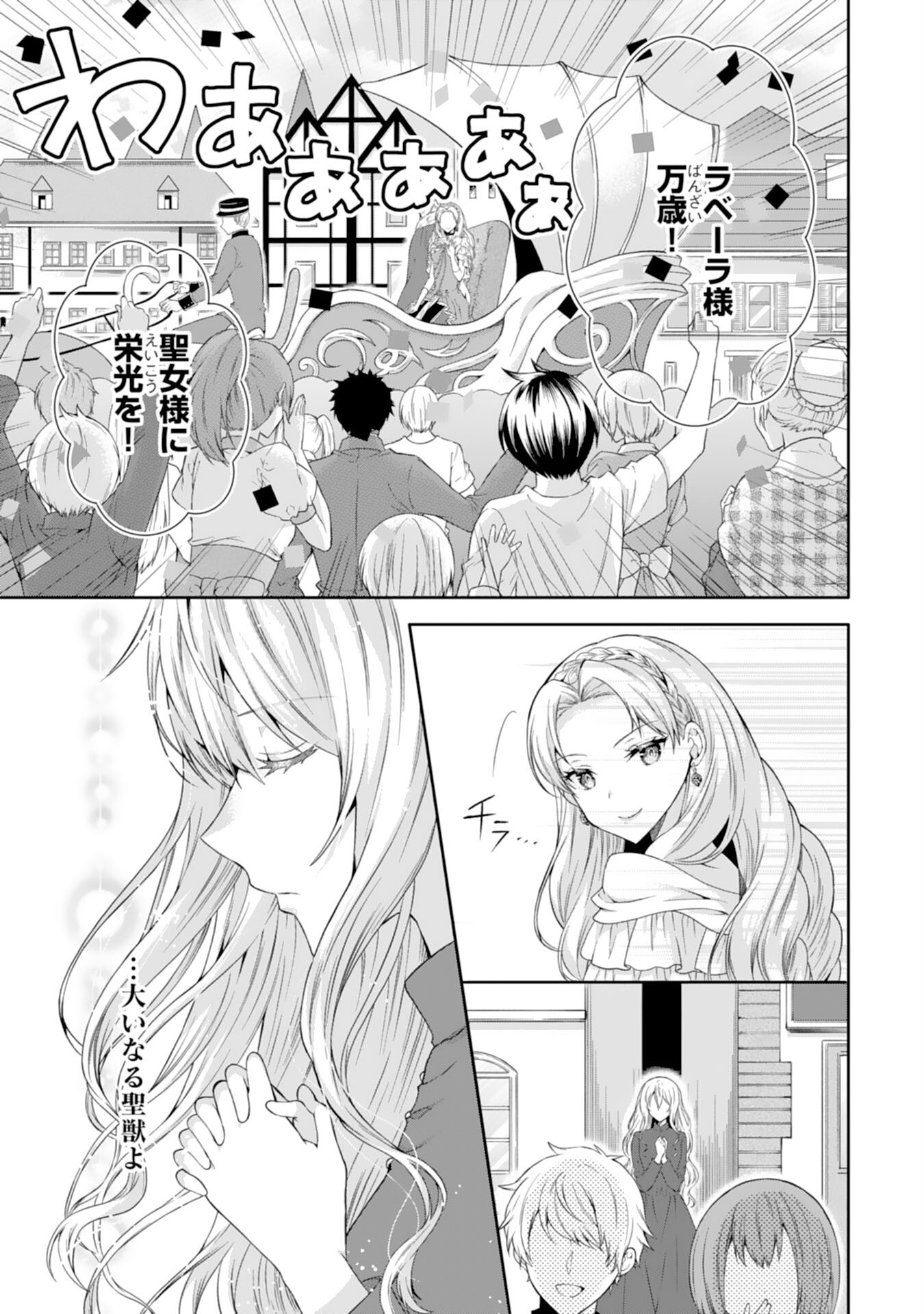 もふもふ魔獣と平穏に暮らしたいのでコワモテ公爵の求婚はお断りです 第1話 - Page 13