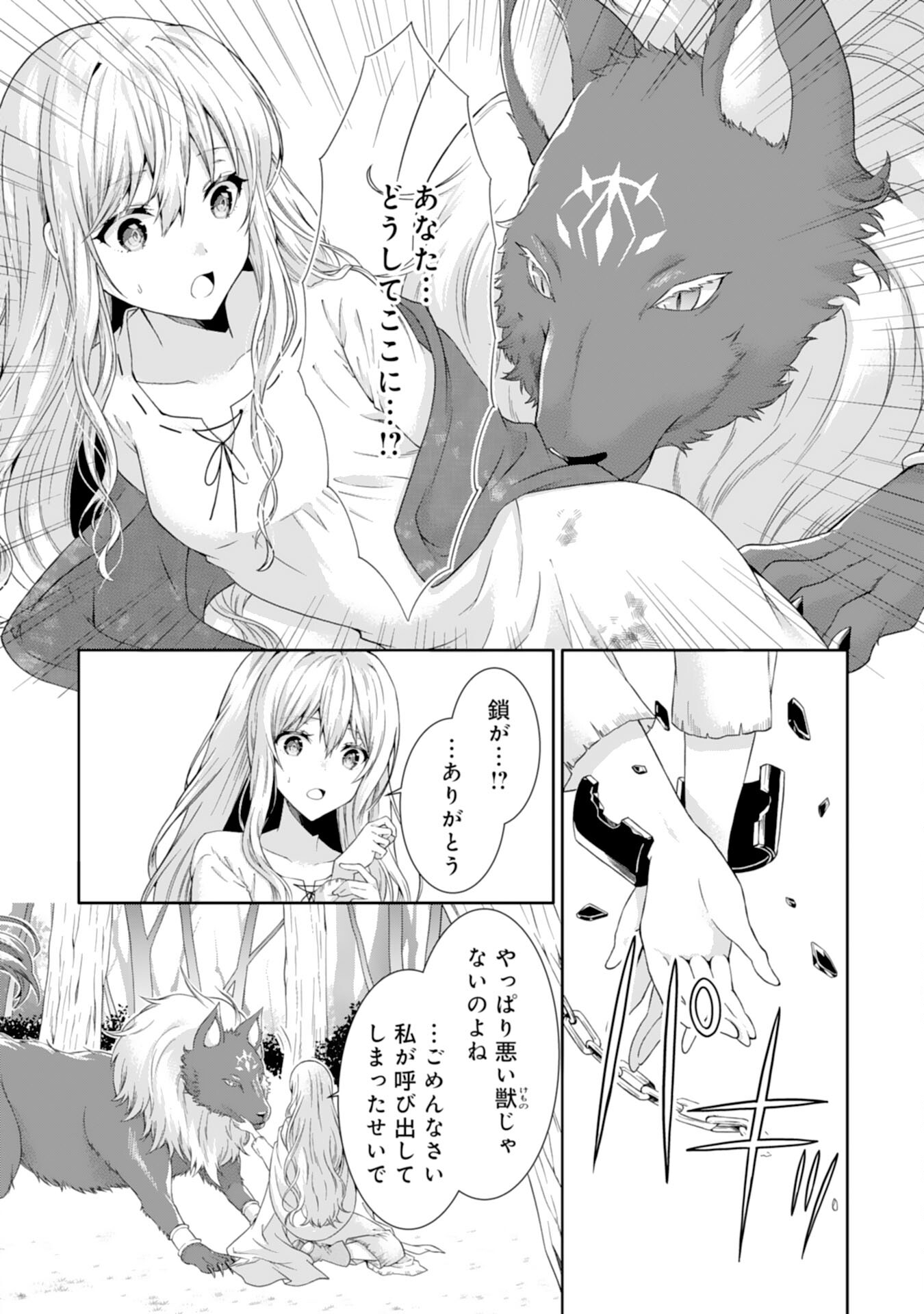 もふもふ魔獣と平穏に暮らしたいのでコワモテ公爵の求婚はお断りです 第1話 - Page 22