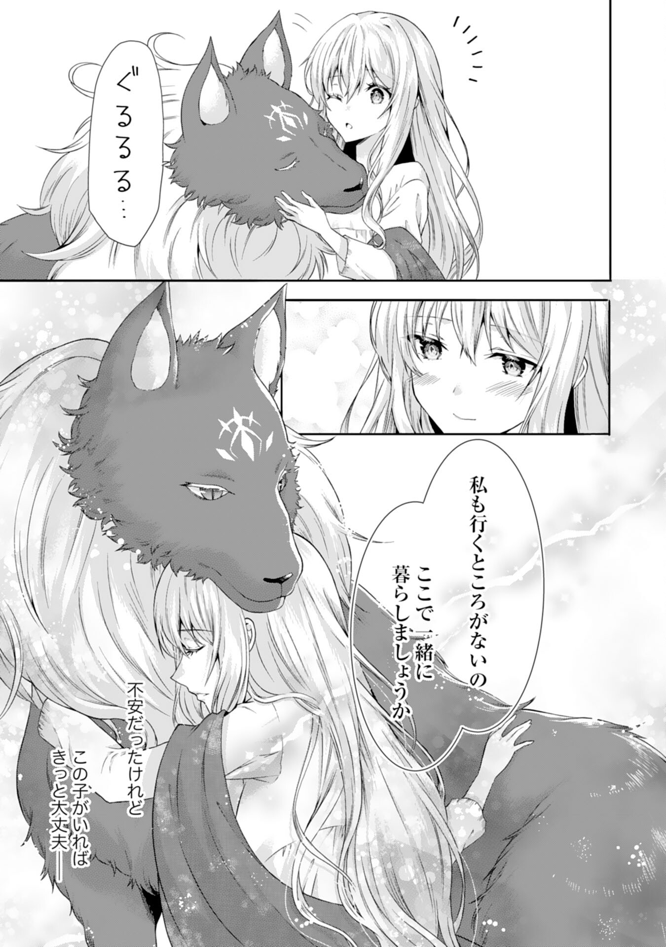 もふもふ魔獣と平穏に暮らしたいのでコワモテ公爵の求婚はお断りです 第1話 - Page 23