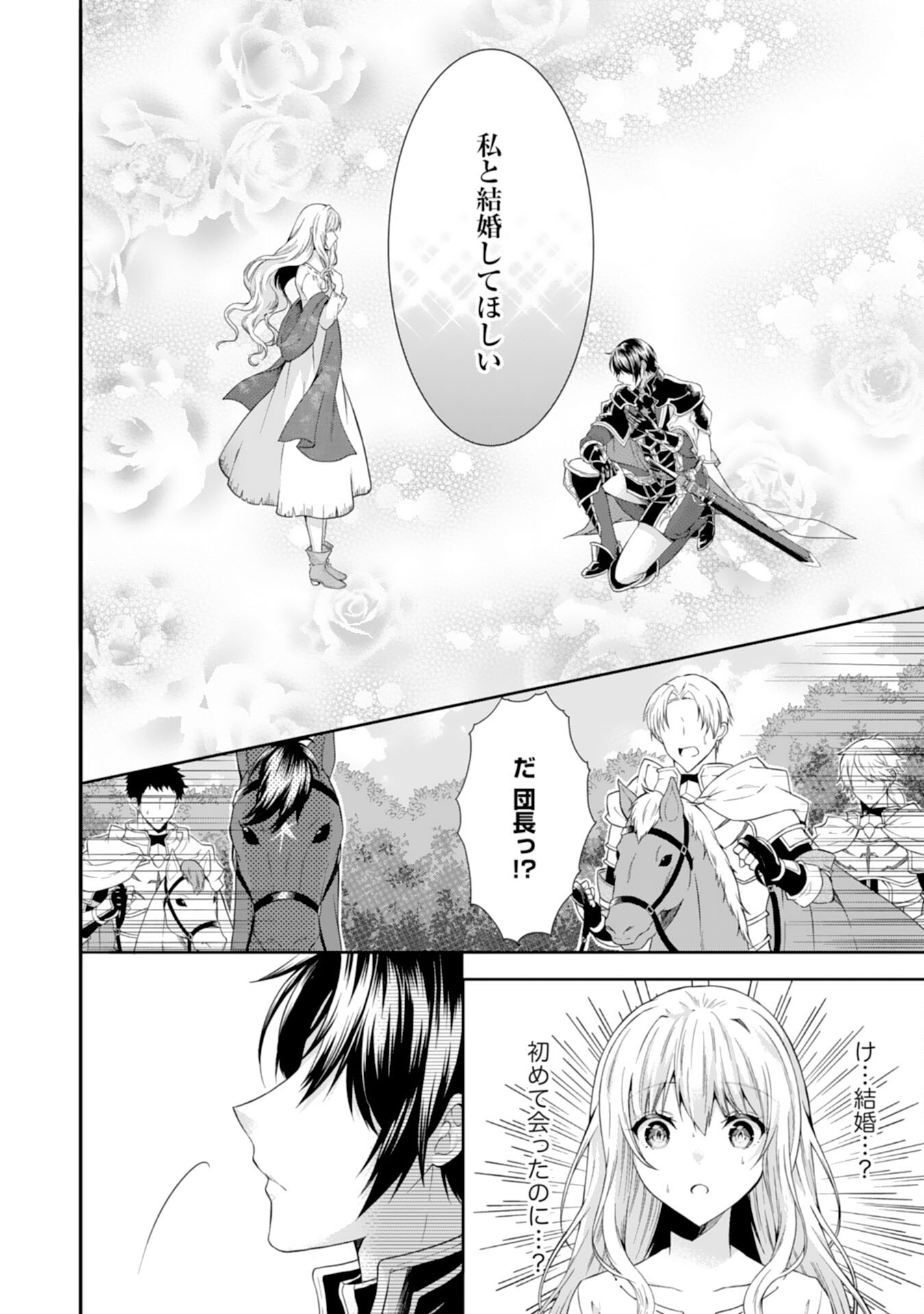 もふもふ魔獣と平穏に暮らしたいのでコワモテ公爵の求婚はお断りです 第1話 - Page 30