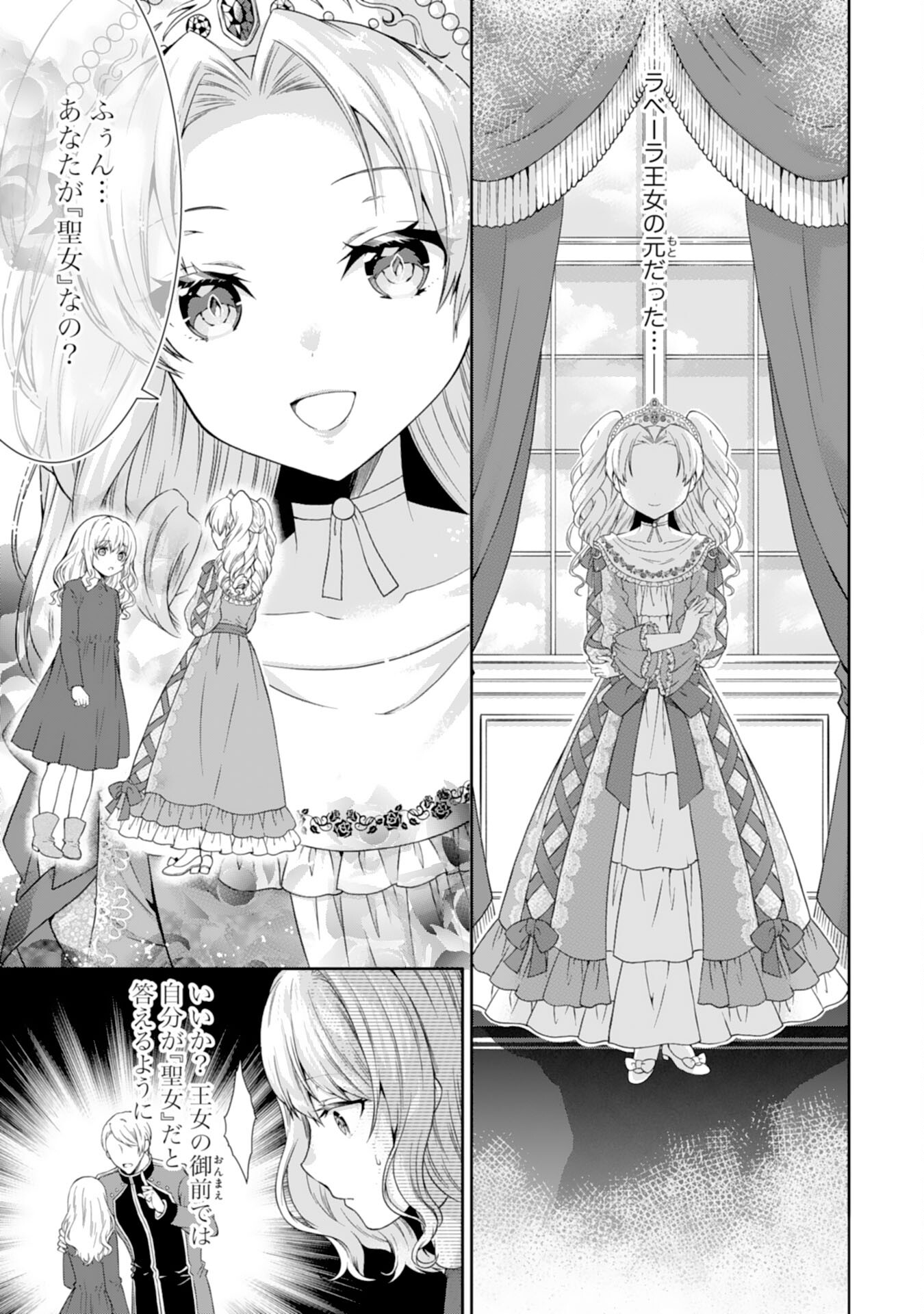 もふもふ魔獣と平穏に暮らしたいのでコワモテ公爵の求婚はお断りです 第1話 - Page 5