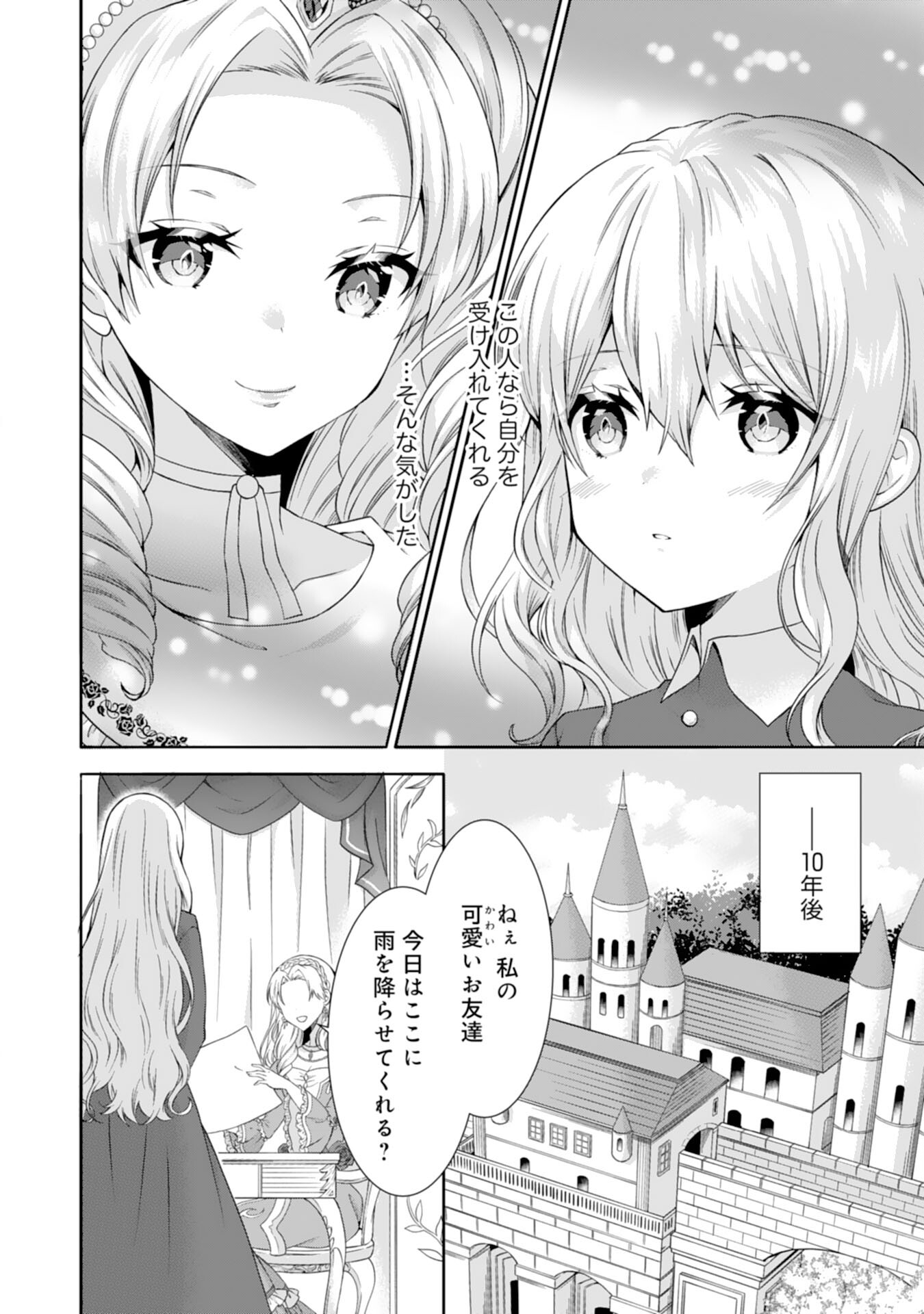 もふもふ魔獣と平穏に暮らしたいのでコワモテ公爵の求婚はお断りです 第1話 - Page 8