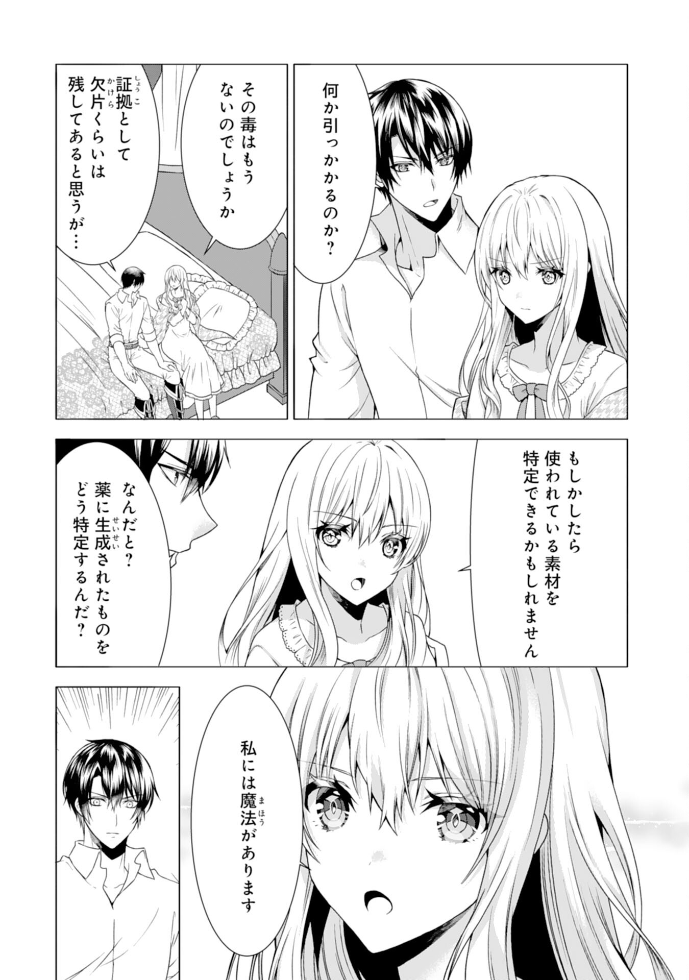 もふもふ魔獣と平穏に暮らしたいのでコワモテ公爵の求婚はお断りです 第10話 - Page 13