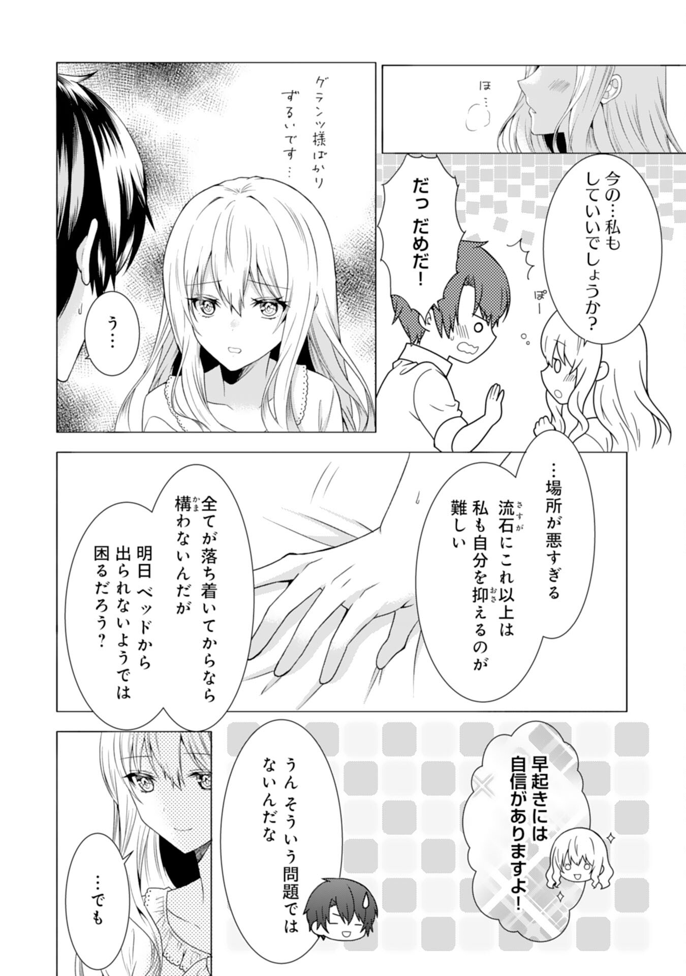 もふもふ魔獣と平穏に暮らしたいのでコワモテ公爵の求婚はお断りです 第10話 - Page 10