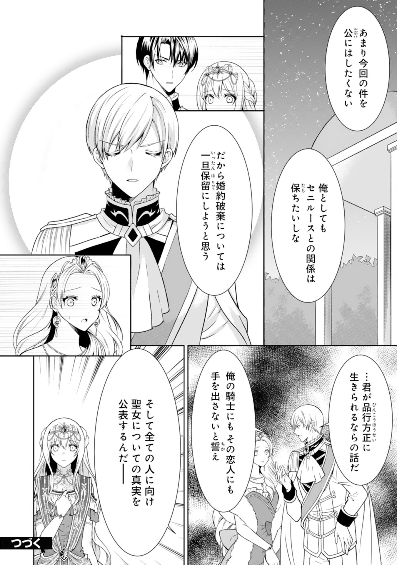 もふもふ魔獣と平穏に暮らしたいのでコワモテ公爵の求婚はお断りです 第11話 - Page 24