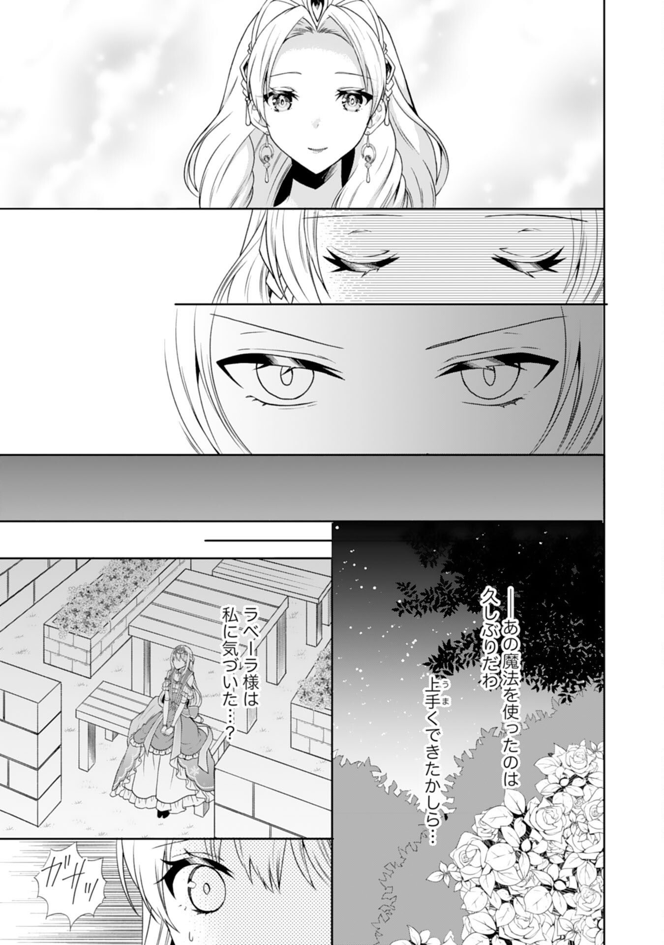 もふもふ魔獣と平穏に暮らしたいのでコワモテ公爵の求婚はお断りです 第11話 - Page 9