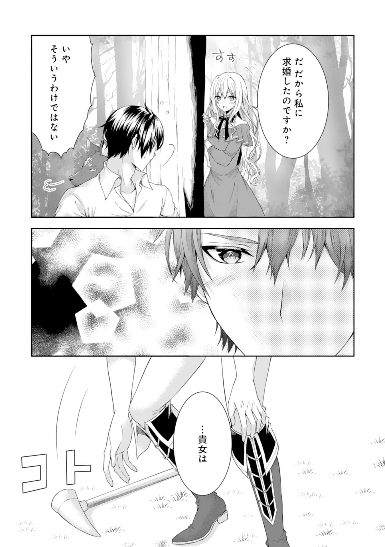 もふもふ魔獣と平穏に暮らしたいのでコワモテ公爵の求婚はお断りです 第2話 - Page 23