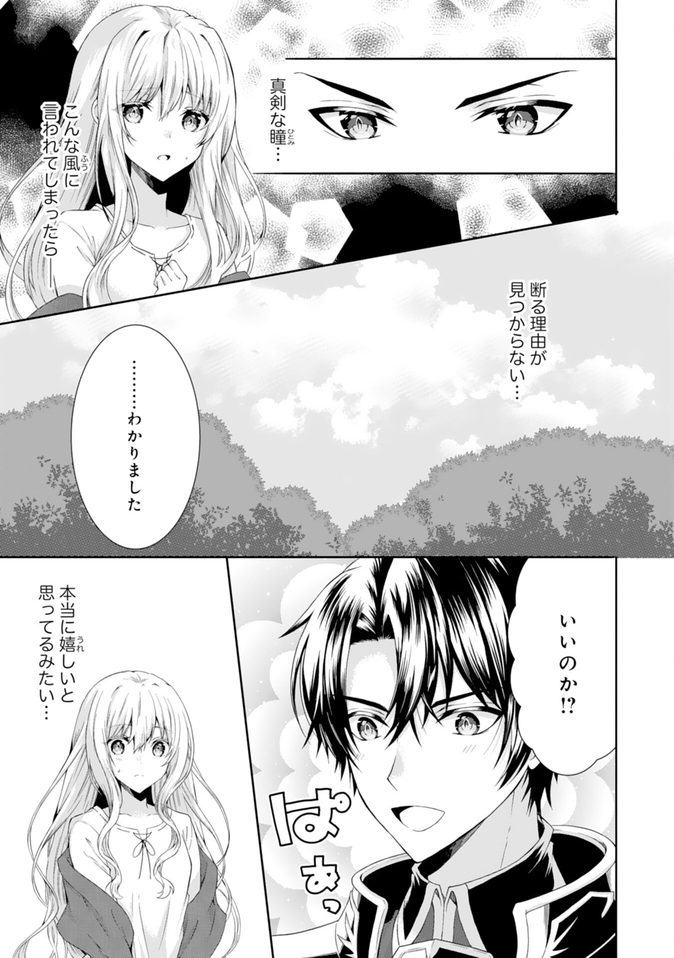 もふもふ魔獣と平穏に暮らしたいのでコワモテ公爵の求婚はお断りです 第2話 - Page 5