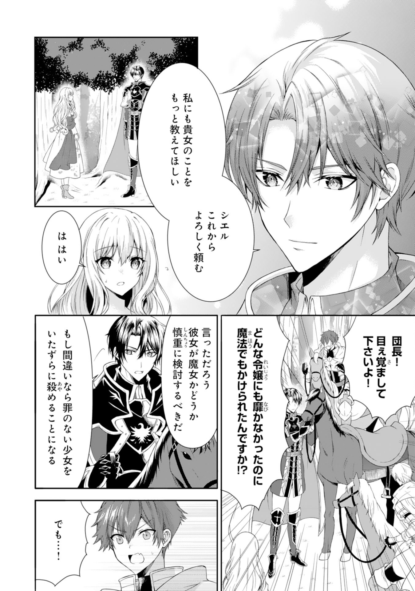 もふもふ魔獣と平穏に暮らしたいのでコワモテ公爵の求婚はお断りです 第2話 - Page 6