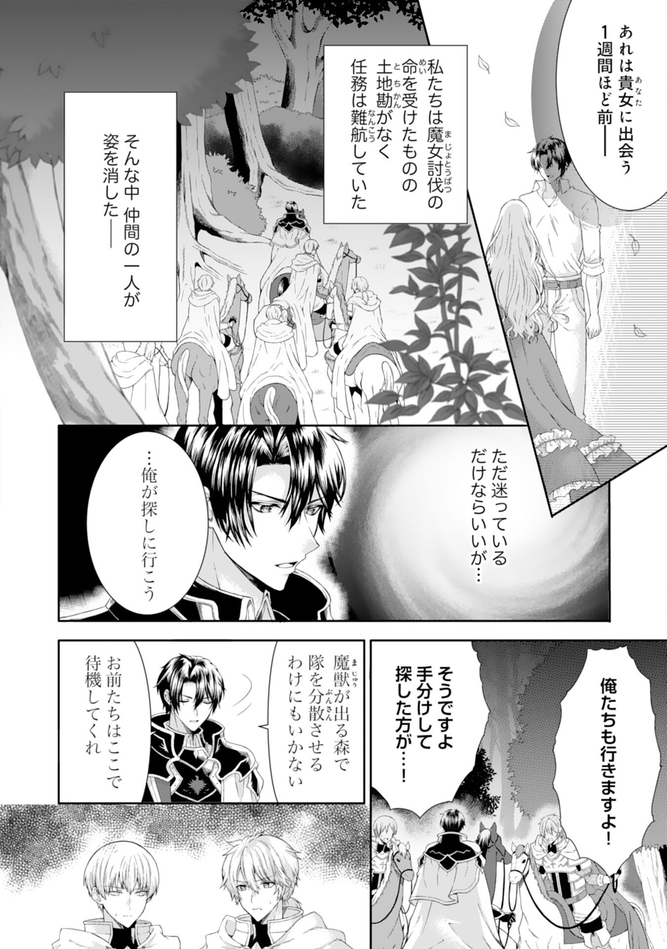 もふもふ魔獣と平穏に暮らしたいのでコワモテ公爵の求婚はお断りです 第3話 - Page 2