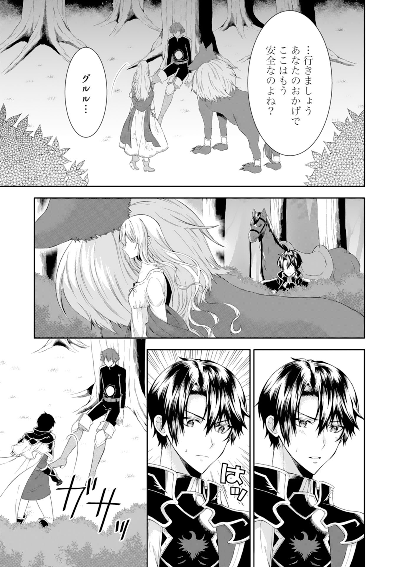 もふもふ魔獣と平穏に暮らしたいのでコワモテ公爵の求婚はお断りです 第3話 - Page 11