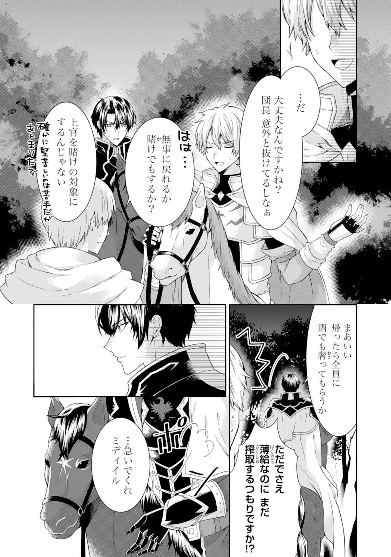 もふもふ魔獣と平穏に暮らしたいのでコワモテ公爵の求婚はお断りです 第3話 - Page 3