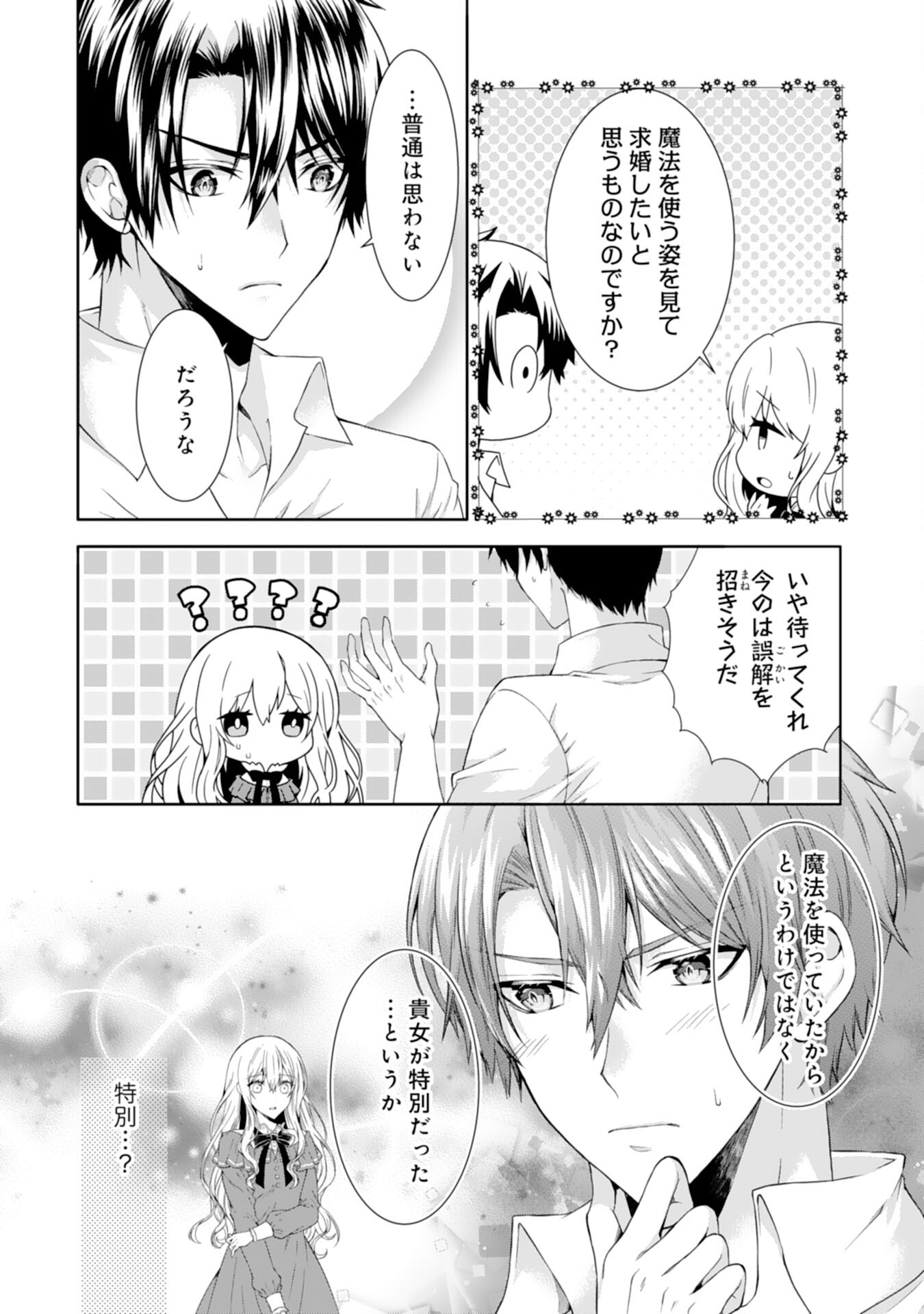 もふもふ魔獣と平穏に暮らしたいのでコワモテ公爵の求婚はお断りです 第3話 - Page 21