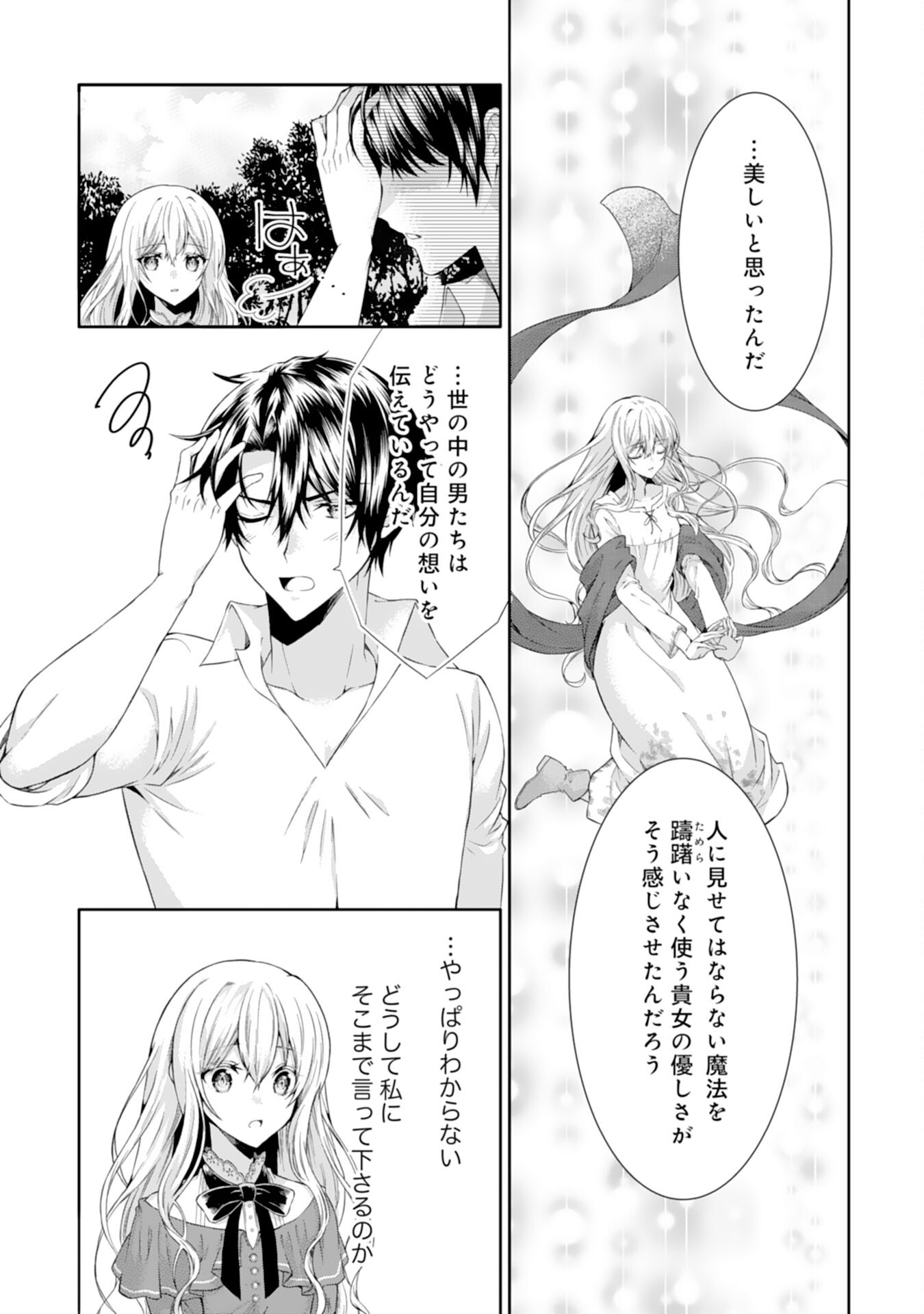 もふもふ魔獣と平穏に暮らしたいのでコワモテ公爵の求婚はお断りです 第3話 - Page 22