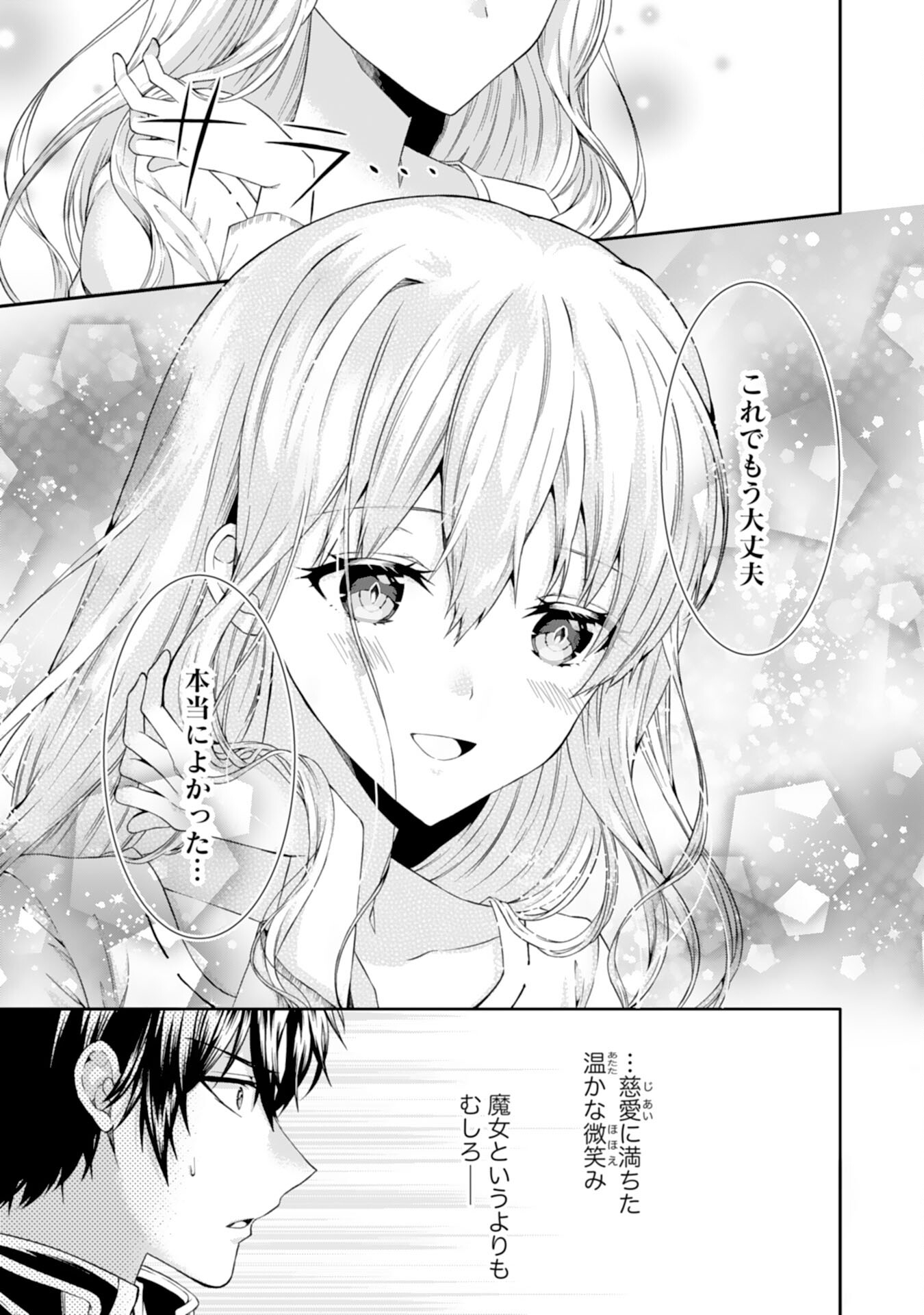 もふもふ魔獣と平穏に暮らしたいのでコワモテ公爵の求婚はお断りです 第3話 - Page 9