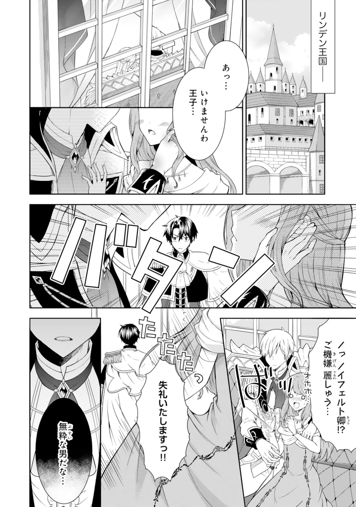 もふもふ魔獣と平穏に暮らしたいのでコワモテ公爵の求婚はお断りです 第4話 - Page 2