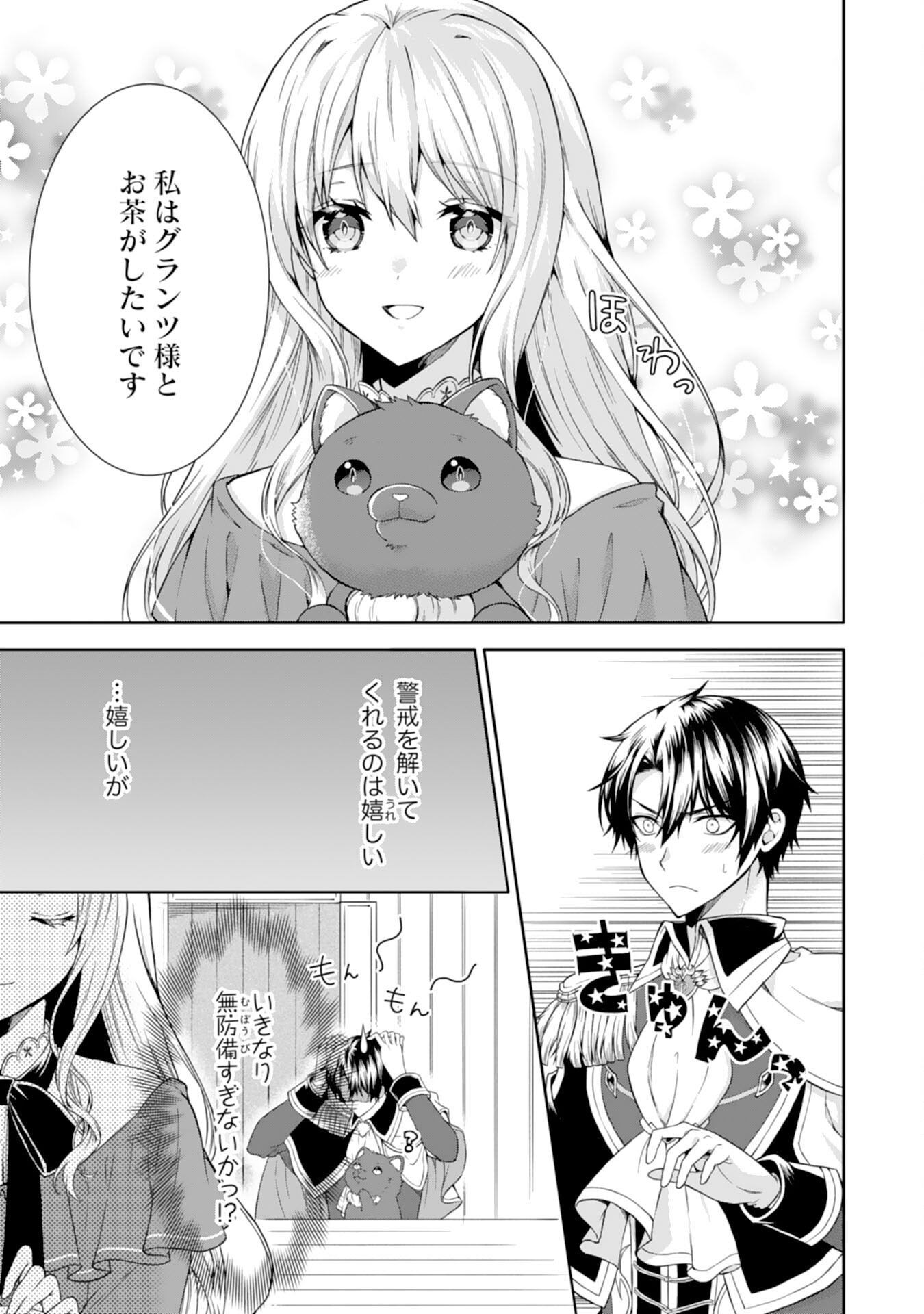 もふもふ魔獣と平穏に暮らしたいのでコワモテ公爵の求婚はお断りです 第4話 - Page 15