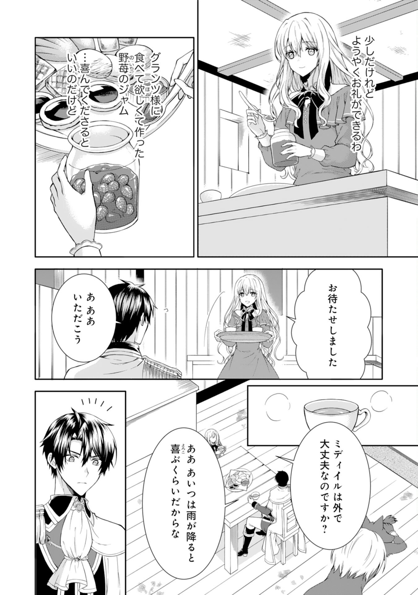 もふもふ魔獣と平穏に暮らしたいのでコワモテ公爵の求婚はお断りです 第4話 - Page 16