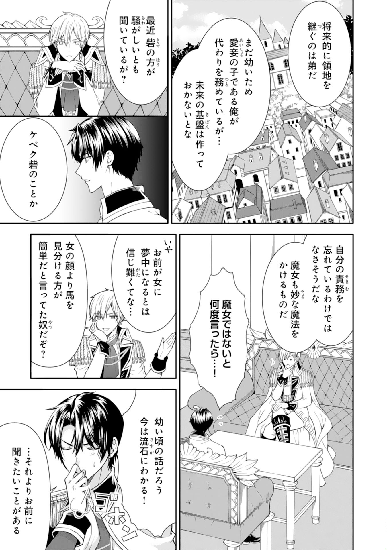 もふもふ魔獣と平穏に暮らしたいのでコワモテ公爵の求婚はお断りです 第4話 - Page 5