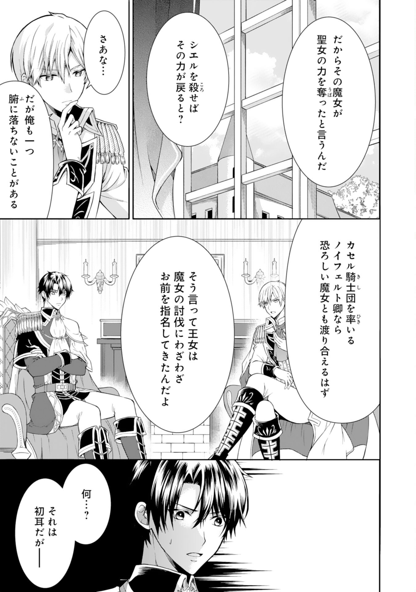 もふもふ魔獣と平穏に暮らしたいのでコワモテ公爵の求婚はお断りです 第4話 - Page 7