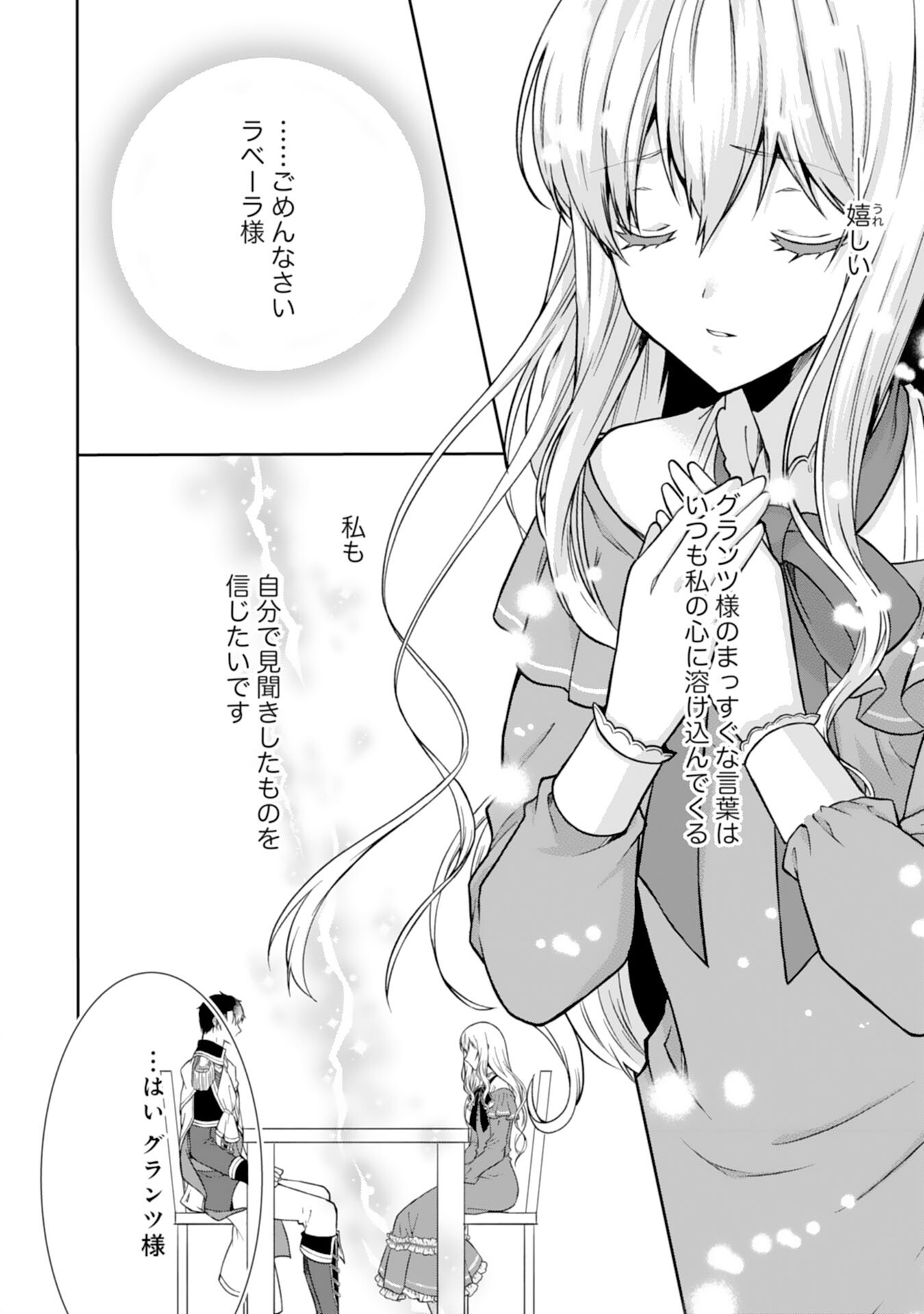 もふもふ魔獣と平穏に暮らしたいのでコワモテ公爵の求婚はお断りです 第5話 - Page 16