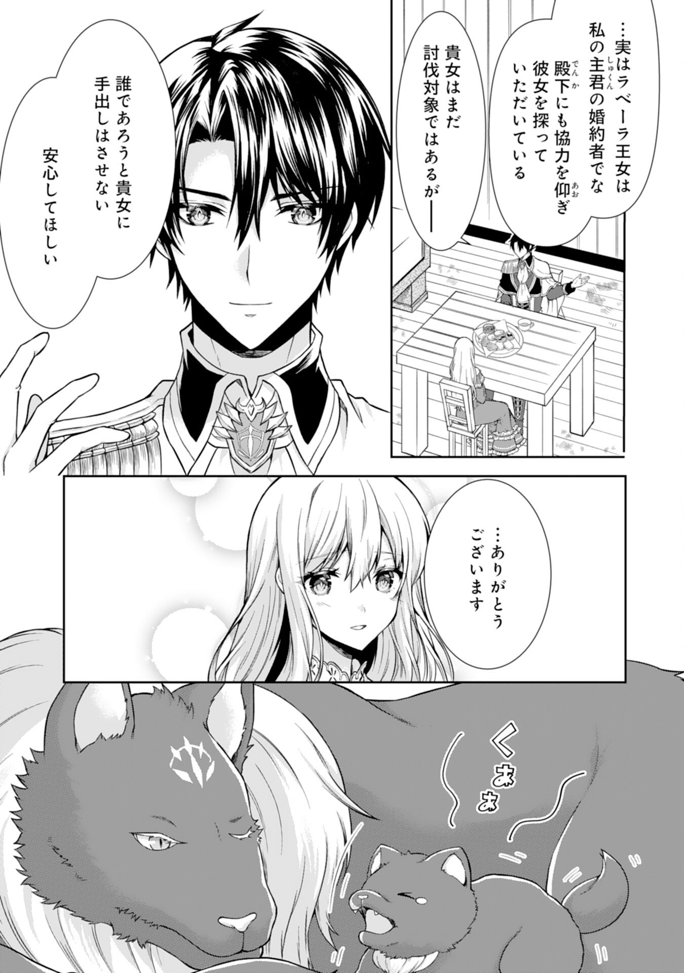 もふもふ魔獣と平穏に暮らしたいのでコワモテ公爵の求婚はお断りです 第5話 - Page 17