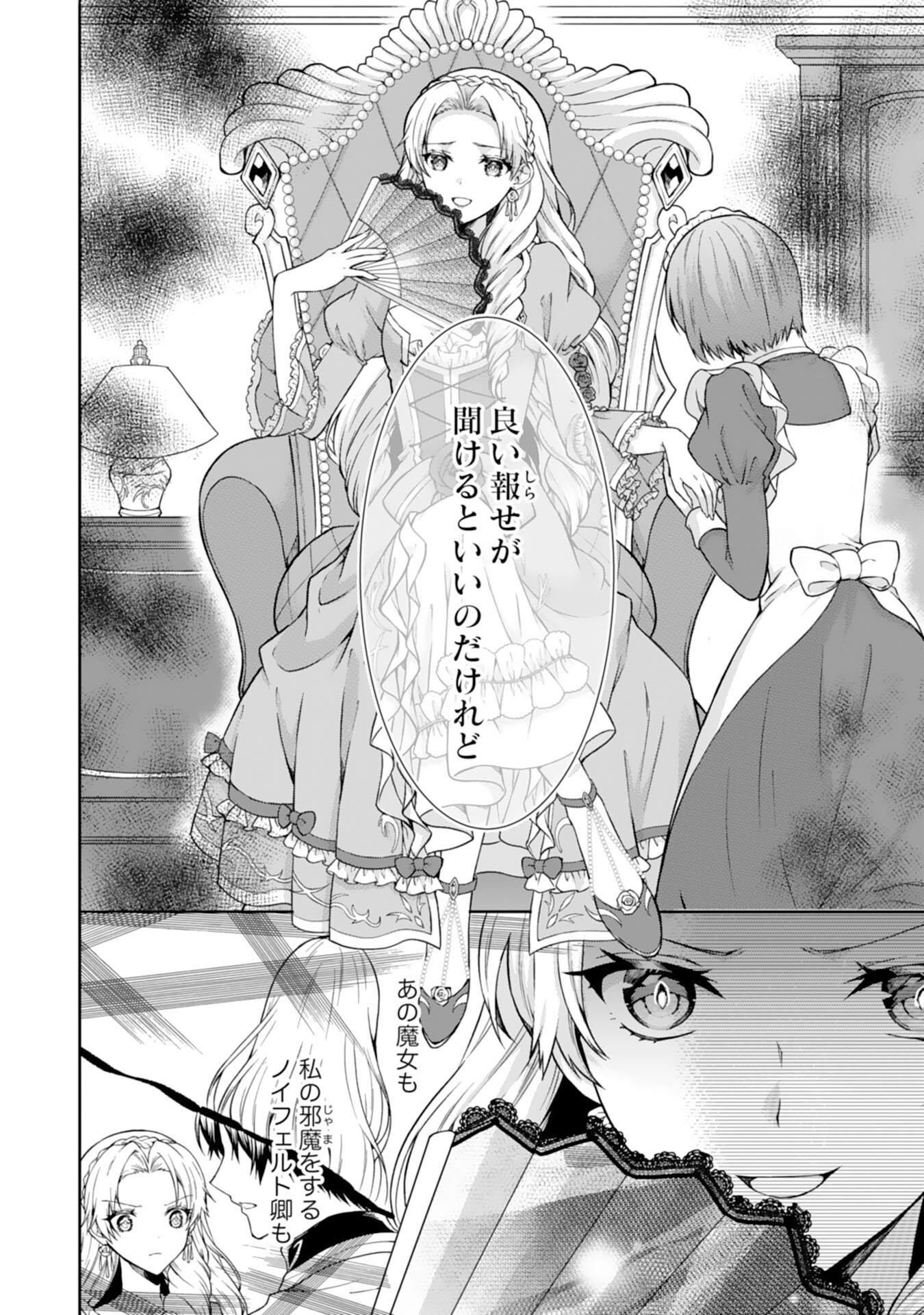 もふもふ魔獣と平穏に暮らしたいのでコワモテ公爵の求婚はお断りです 第5話 - Page 6