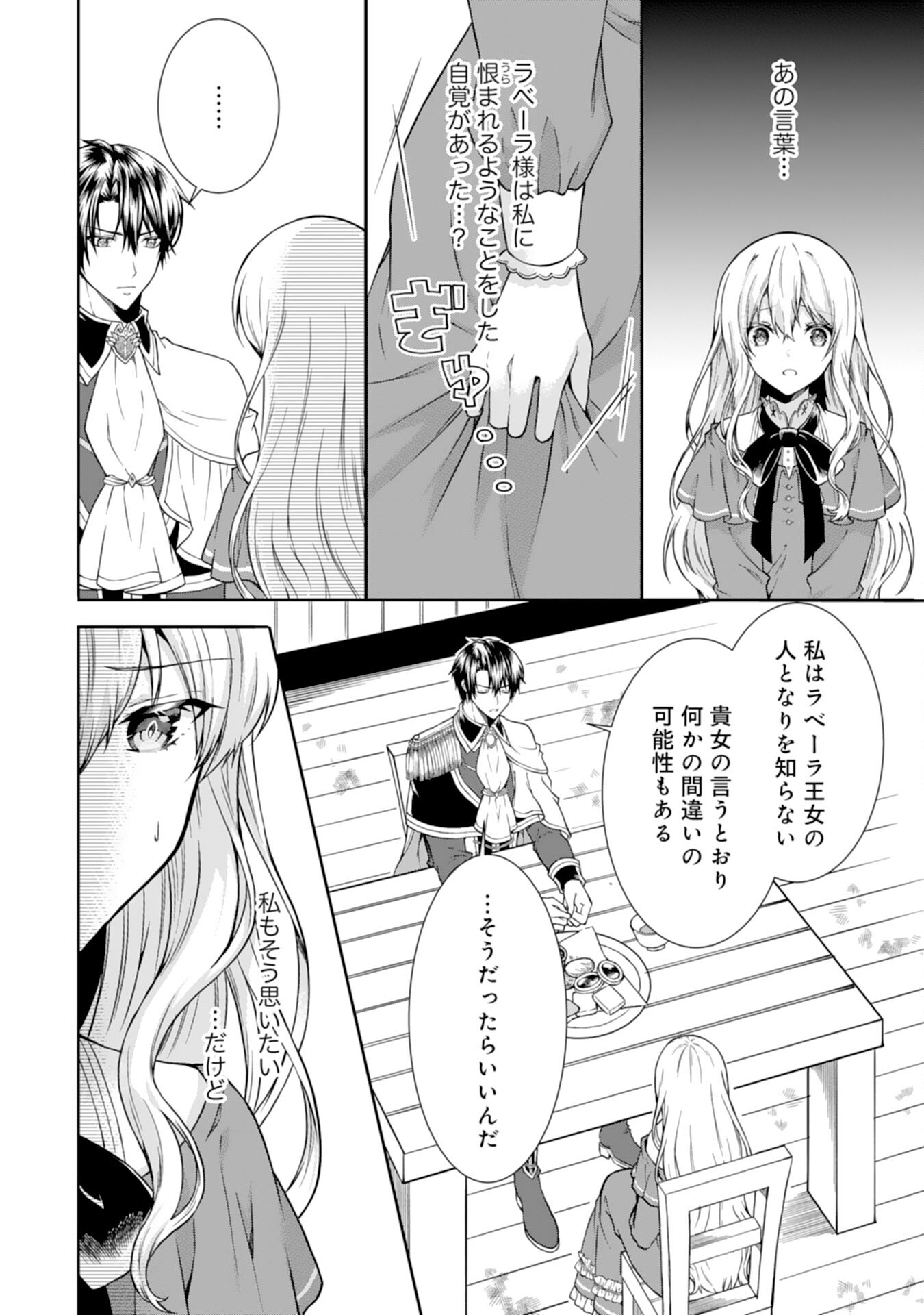 もふもふ魔獣と平穏に暮らしたいのでコワモテ公爵の求婚はお断りです 第5話 - Page 10